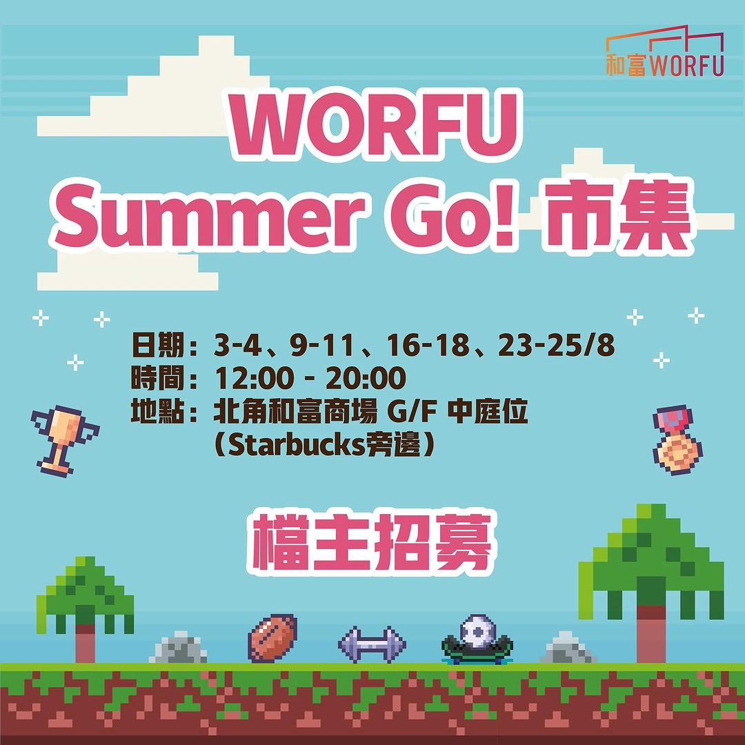 富商場 x TryMart呈獻：「WORFU Summer Go! 市集」