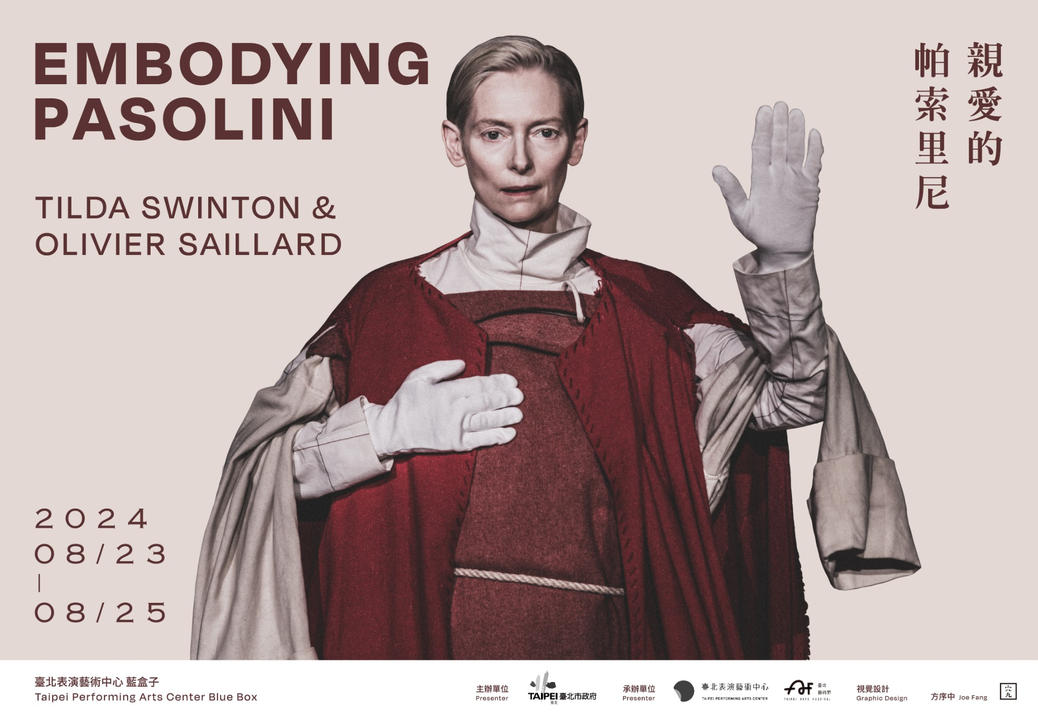 法國知名時尚策展人奧利維・薩亞(Olivier Saillard)與蒂妲・史雲頓(Tilda Swinton)合作的跨域表演(Live Art)《親愛的帕索里尼》即將登台。此作品於2021年創作,旨在紀念義大利傳奇導演帕索里尼(Pier Paolo Pasolini)的百年冥誕,重新展現其電影中經典戲服的非凡魅力。