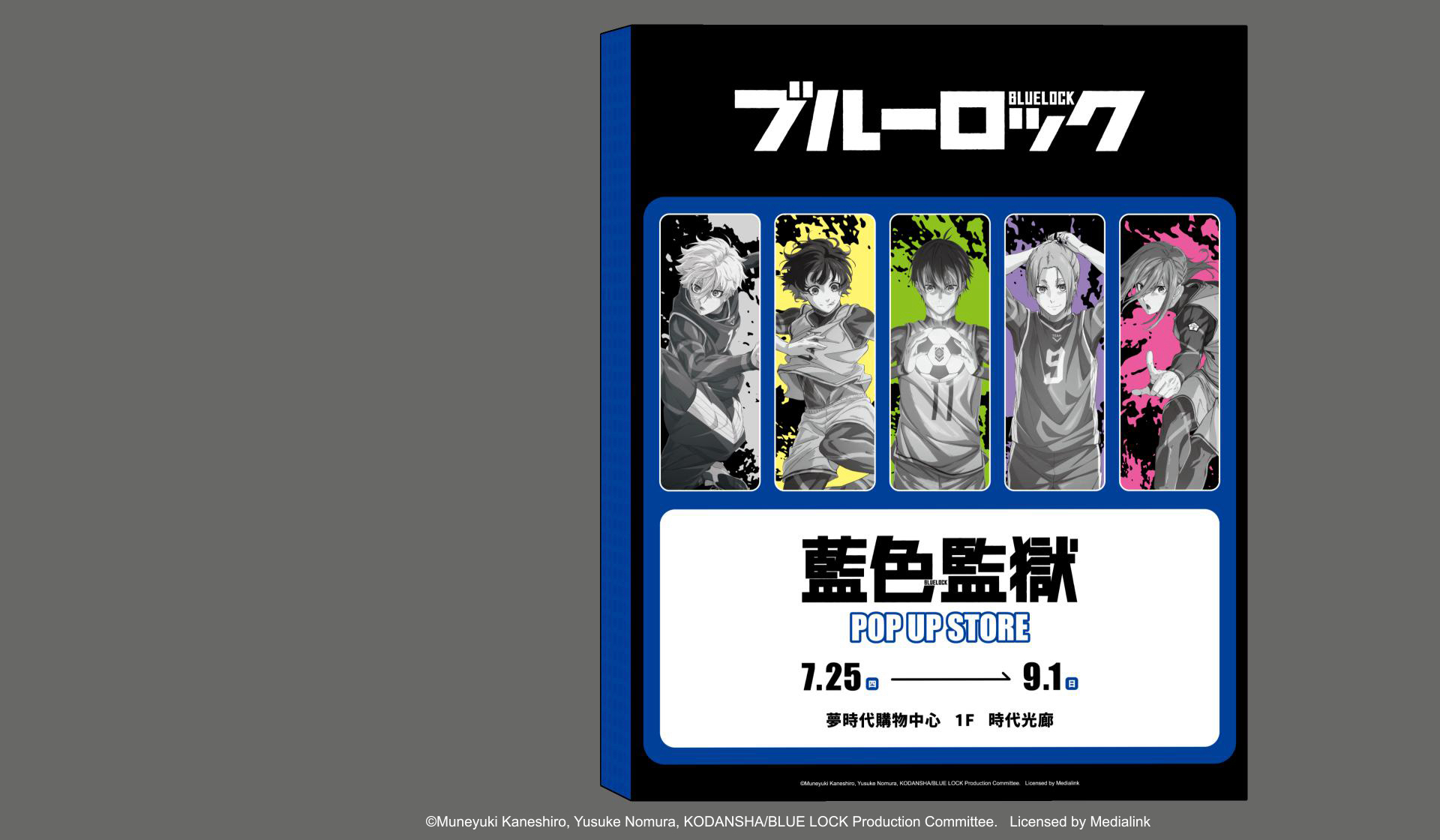 高雄藍色監獄快閃店全新打卡點-「藍色監獄主視覺」