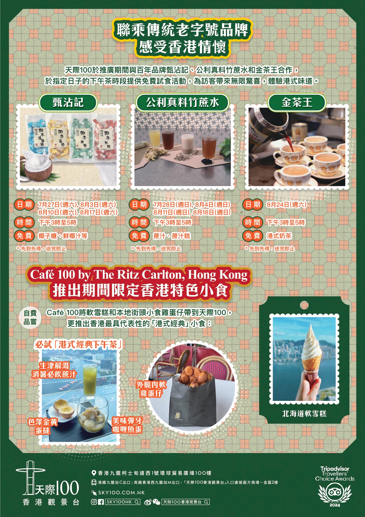 天际100香港观景台  -  3点3下午茶港景。港味道_page-0002