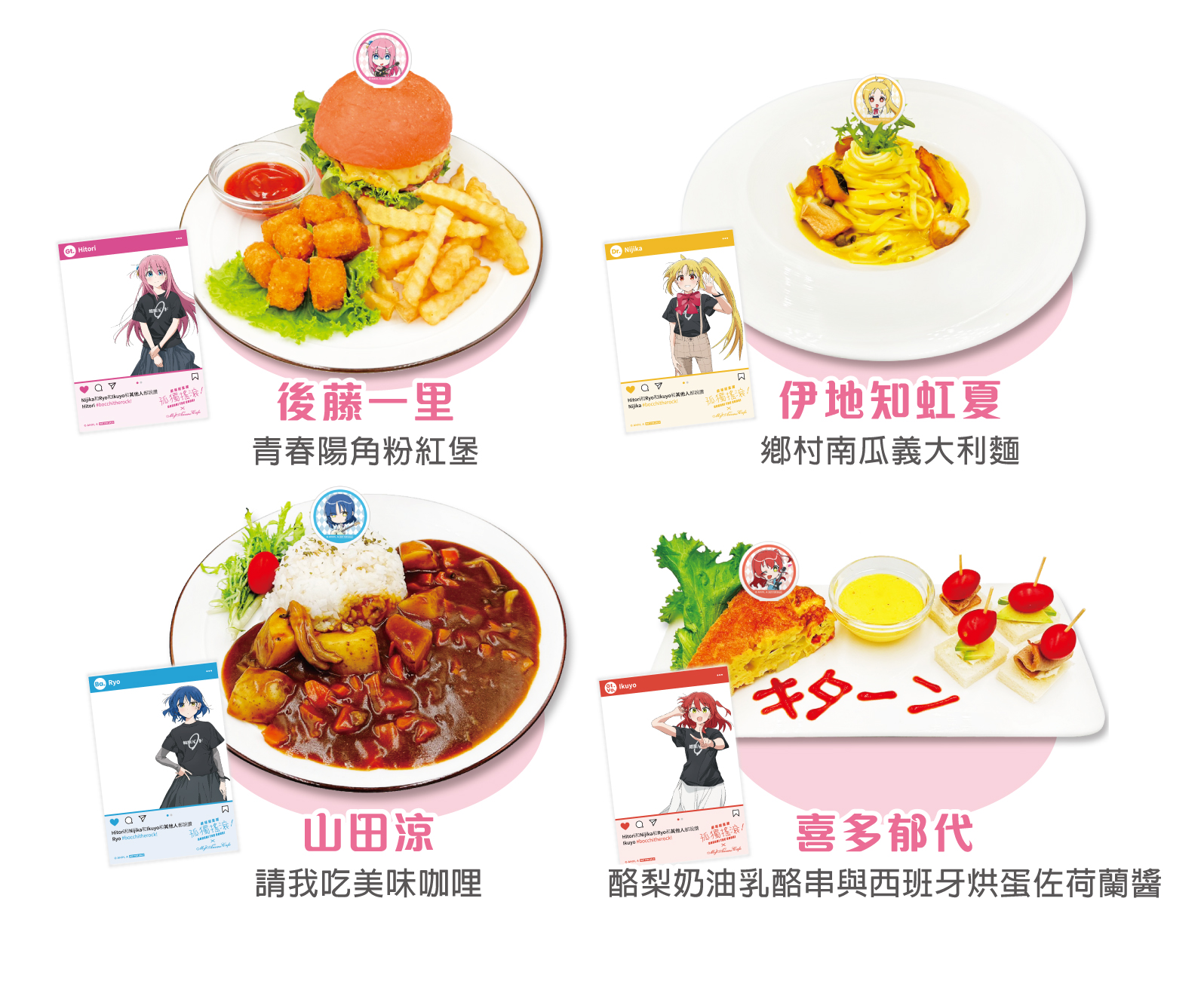 《劇場總集篇 孤獨搖滾!》主題Café-享用主餐即贈SNS風透卡