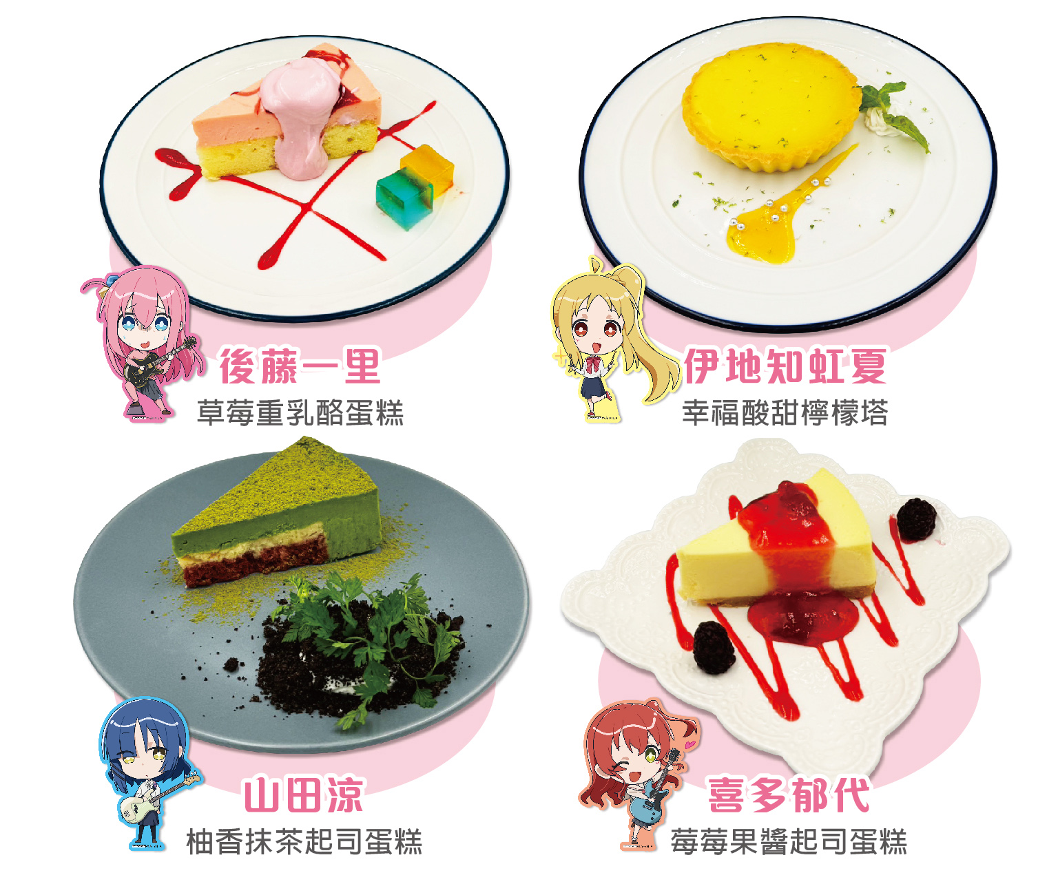 《劇場總集篇 孤獨搖滾!》主題Café-享用甜點即贈Q版角色卡