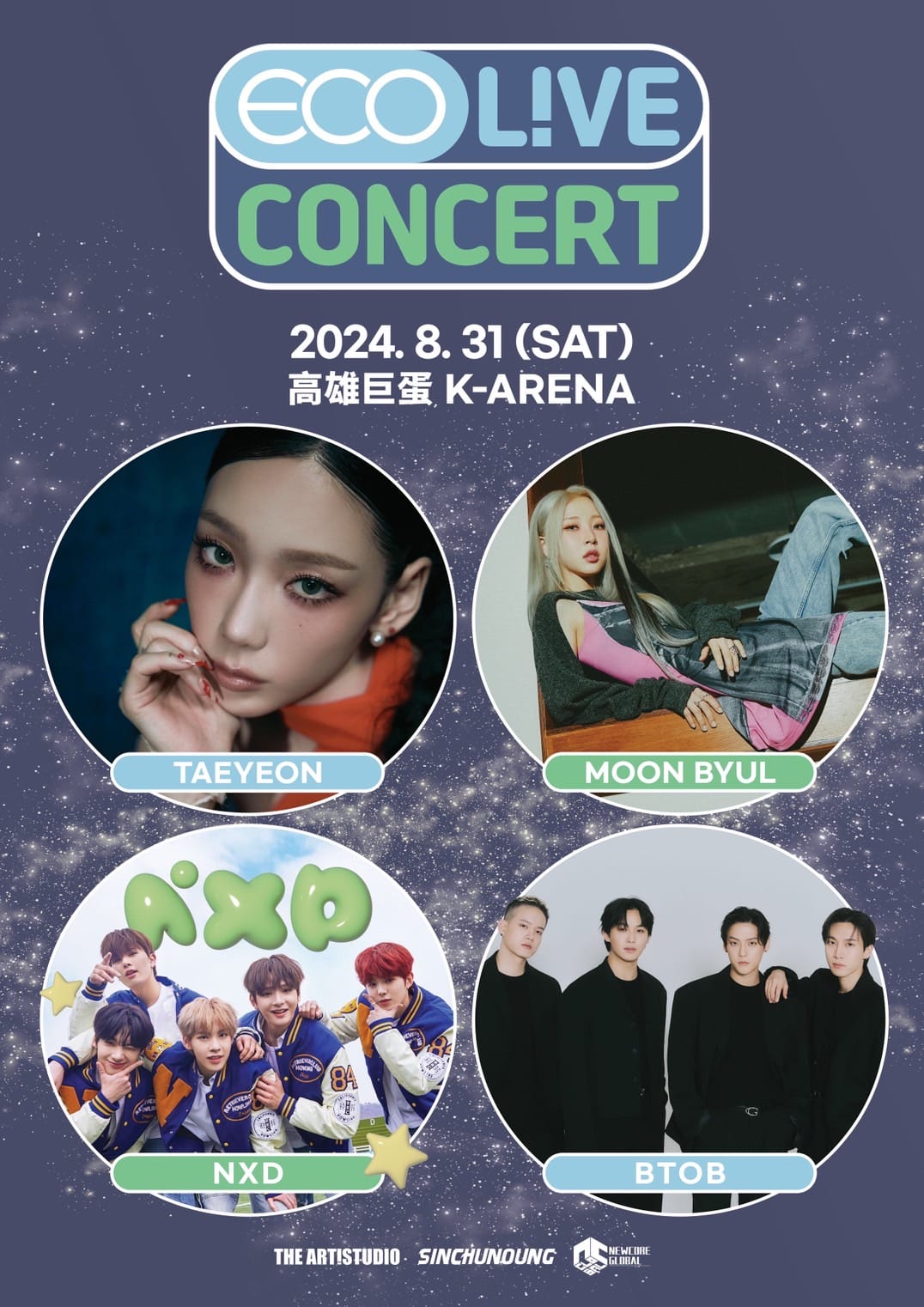 ECO L!VE CONCERT K-POP演唱會完整演出陣容