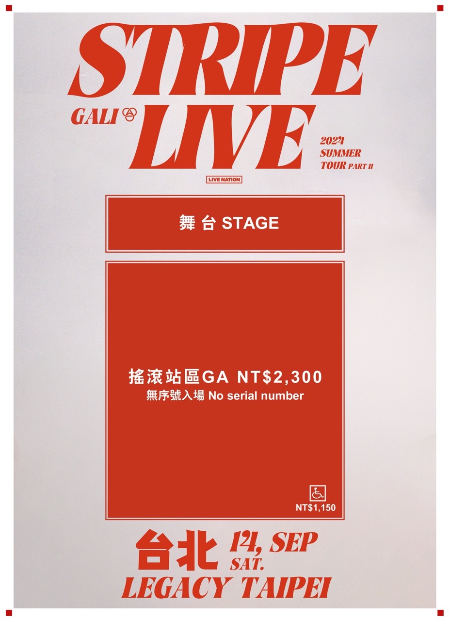 GALI台北演唱會2024票區圖
