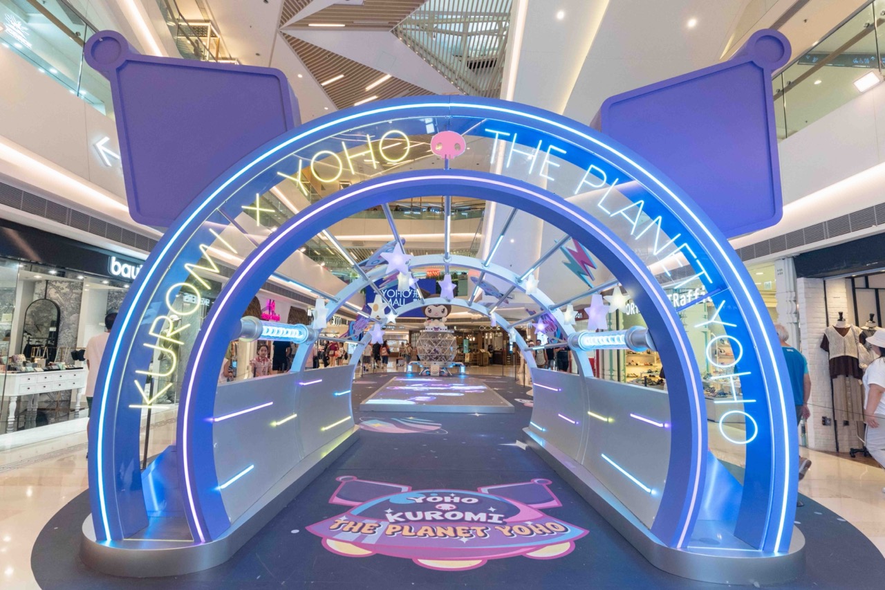 YOHO MALL II - KUROMI光速隧道