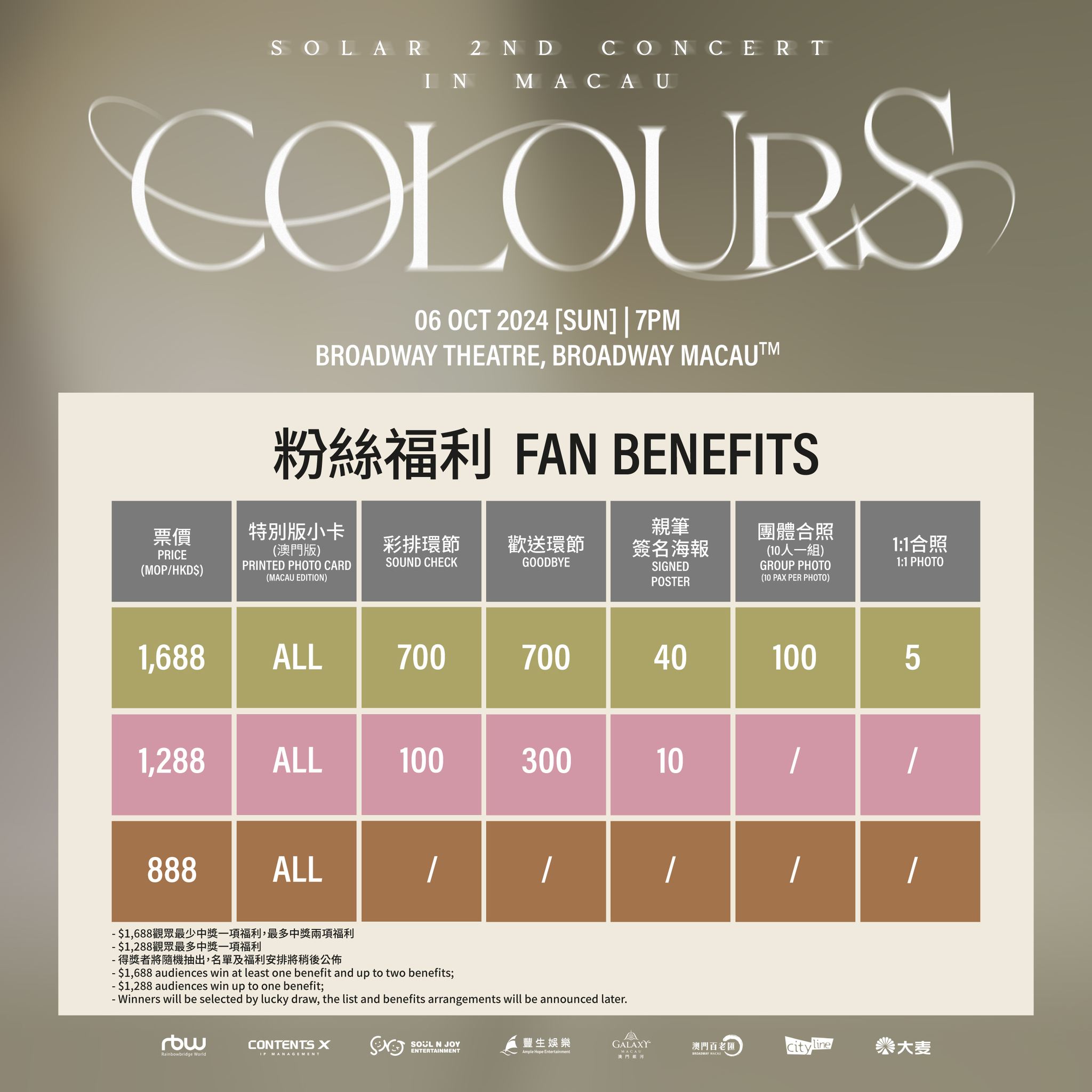 頌樂演唱會2024澳門站｜Solar 2nd CONCERT [COLOURS] IN MACAU｜澳門百老匯