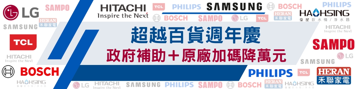 2024新竹電器空調影音展-折扣優惠超越百貨週年慶