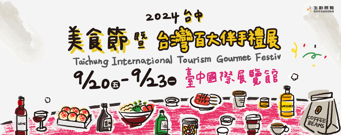 0920台中美食展_KLOOK_BN_售票頁面_1160x460