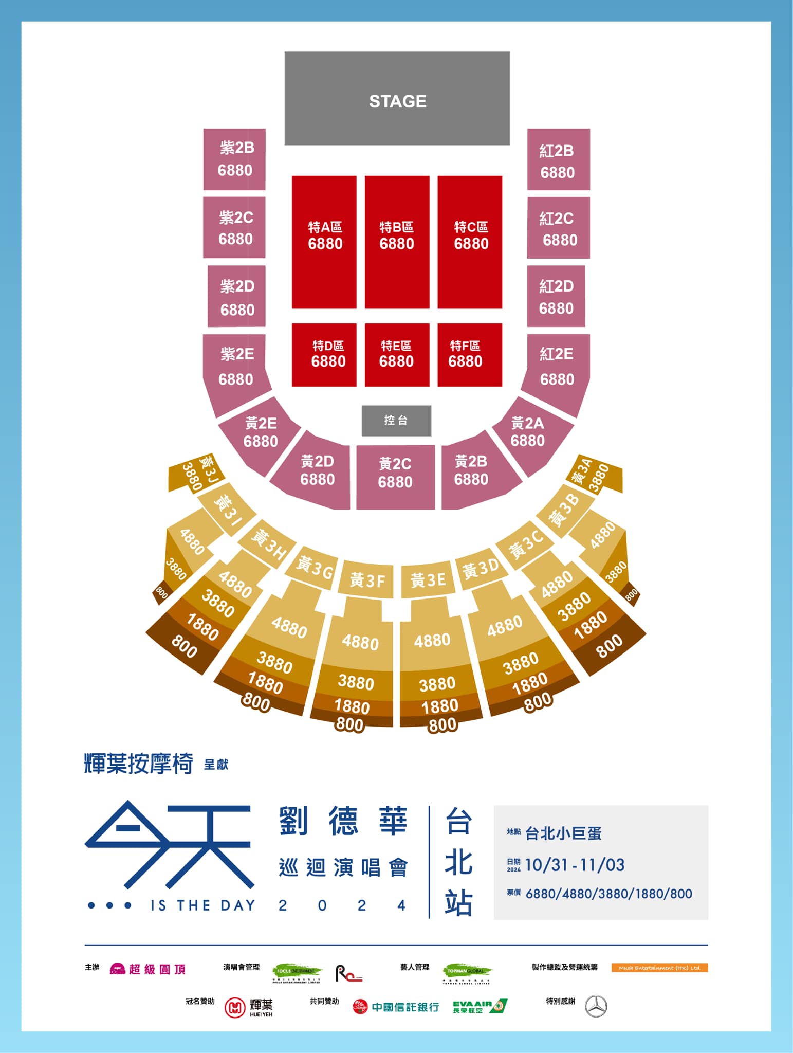 劉德華台北演唱會票價及座位圖