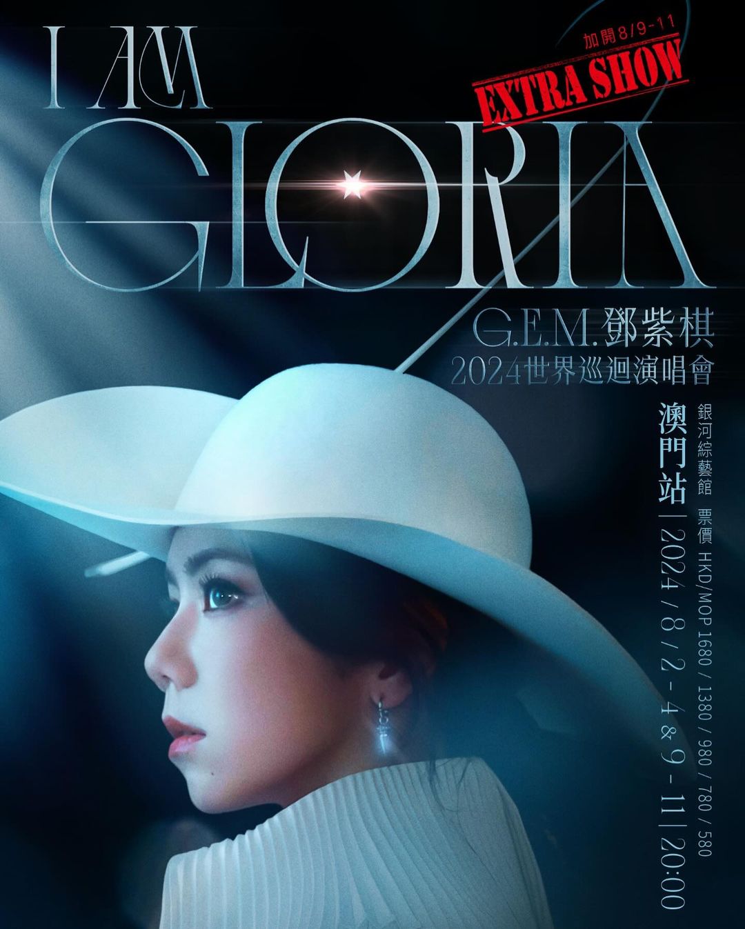 G.E.M.邓紫棋 I AM GLORIA 世界巡回演唱会-澳门站开放少量门票