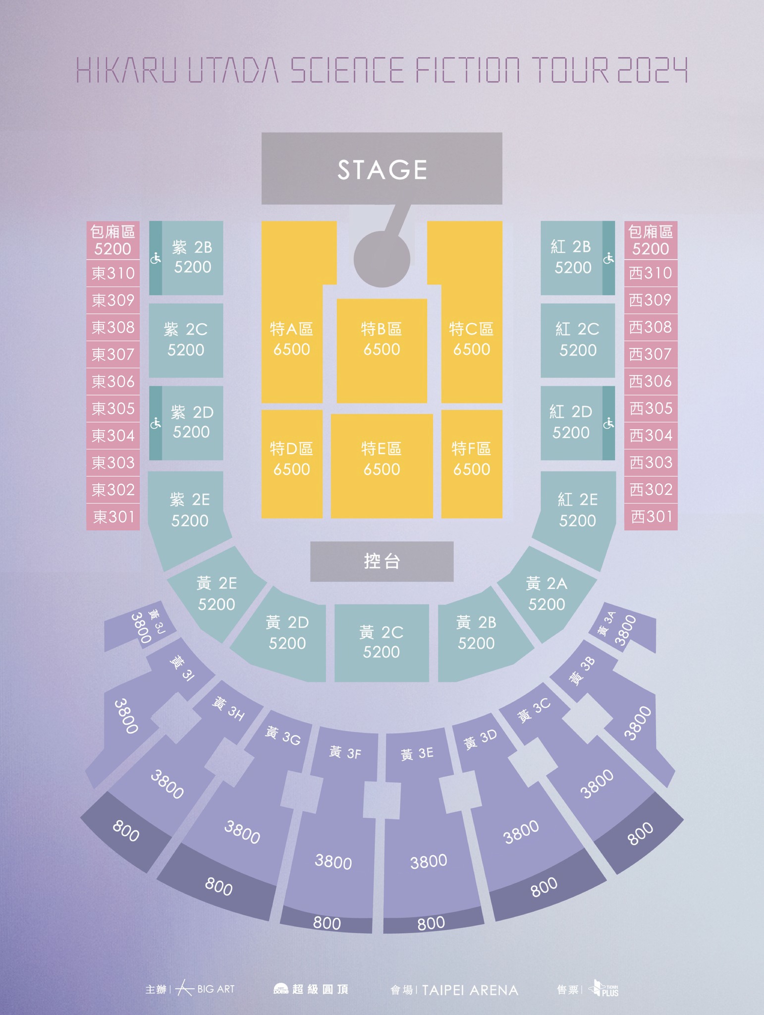 宇多田光演唱會2024台北站釋票抽選公告及視線不良區追加登記