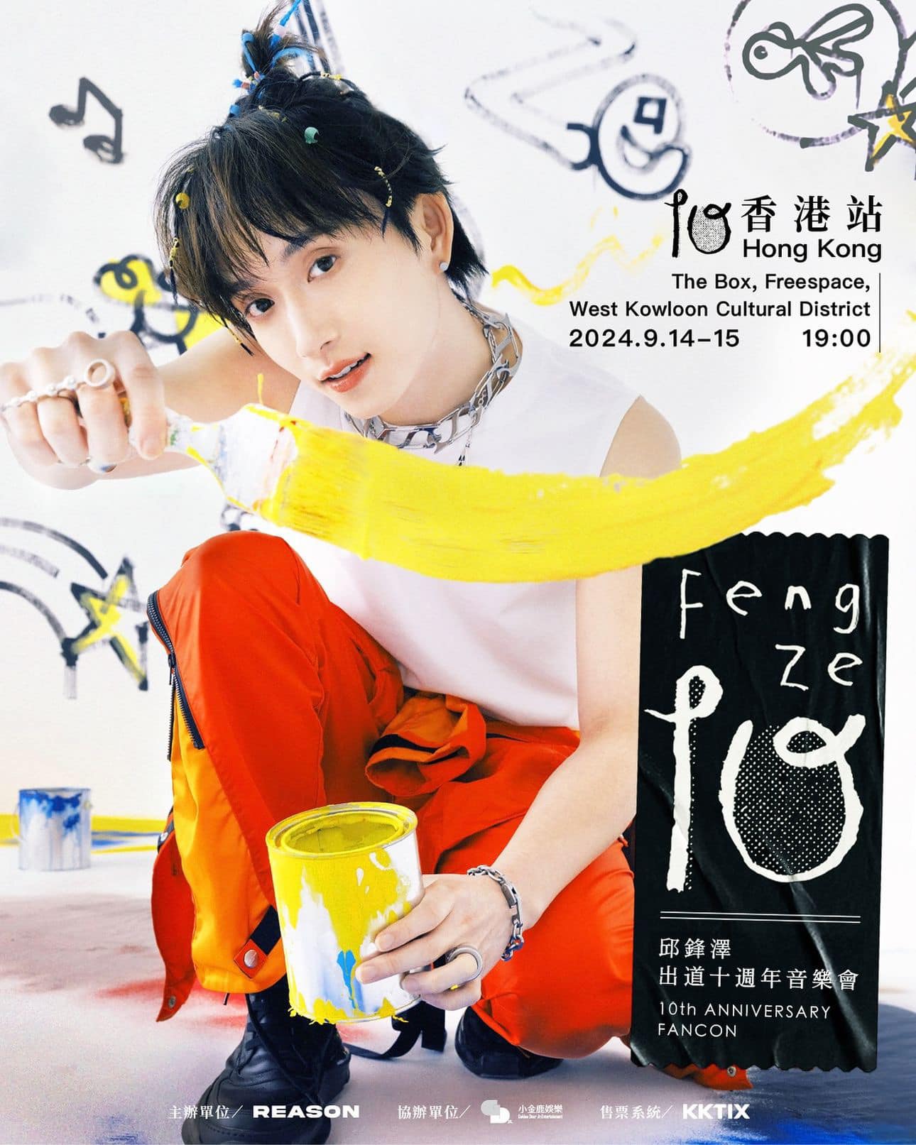 10邱鋒澤出道10週年音樂會香港站