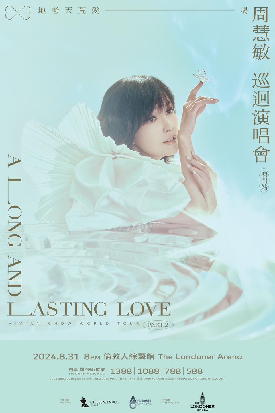 《地老天荒愛一場》周慧敏巡迴演唱會 澳門站