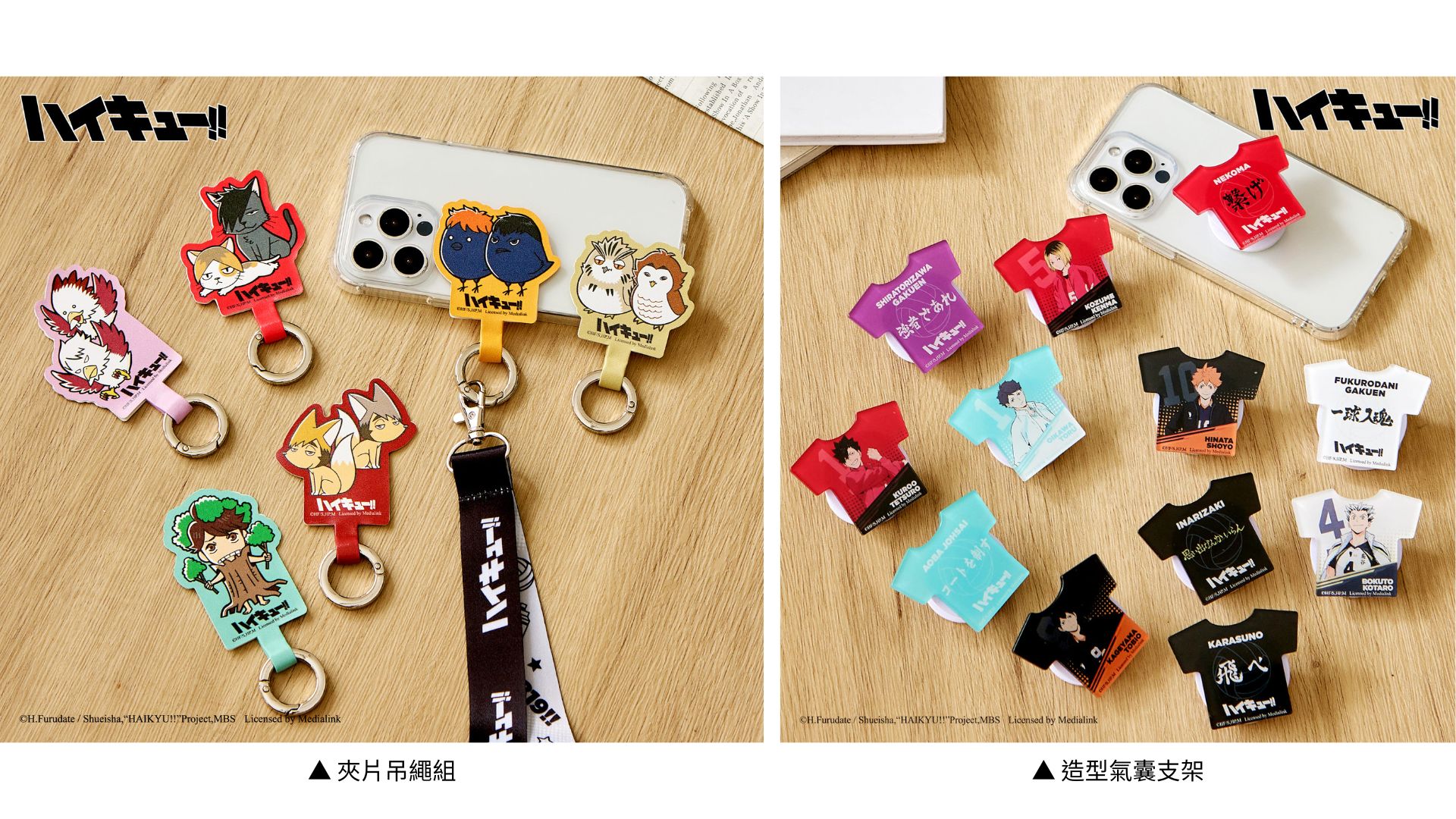 排球少年台中快閃店周邊-夾片吊繩組、造型氣囊支架