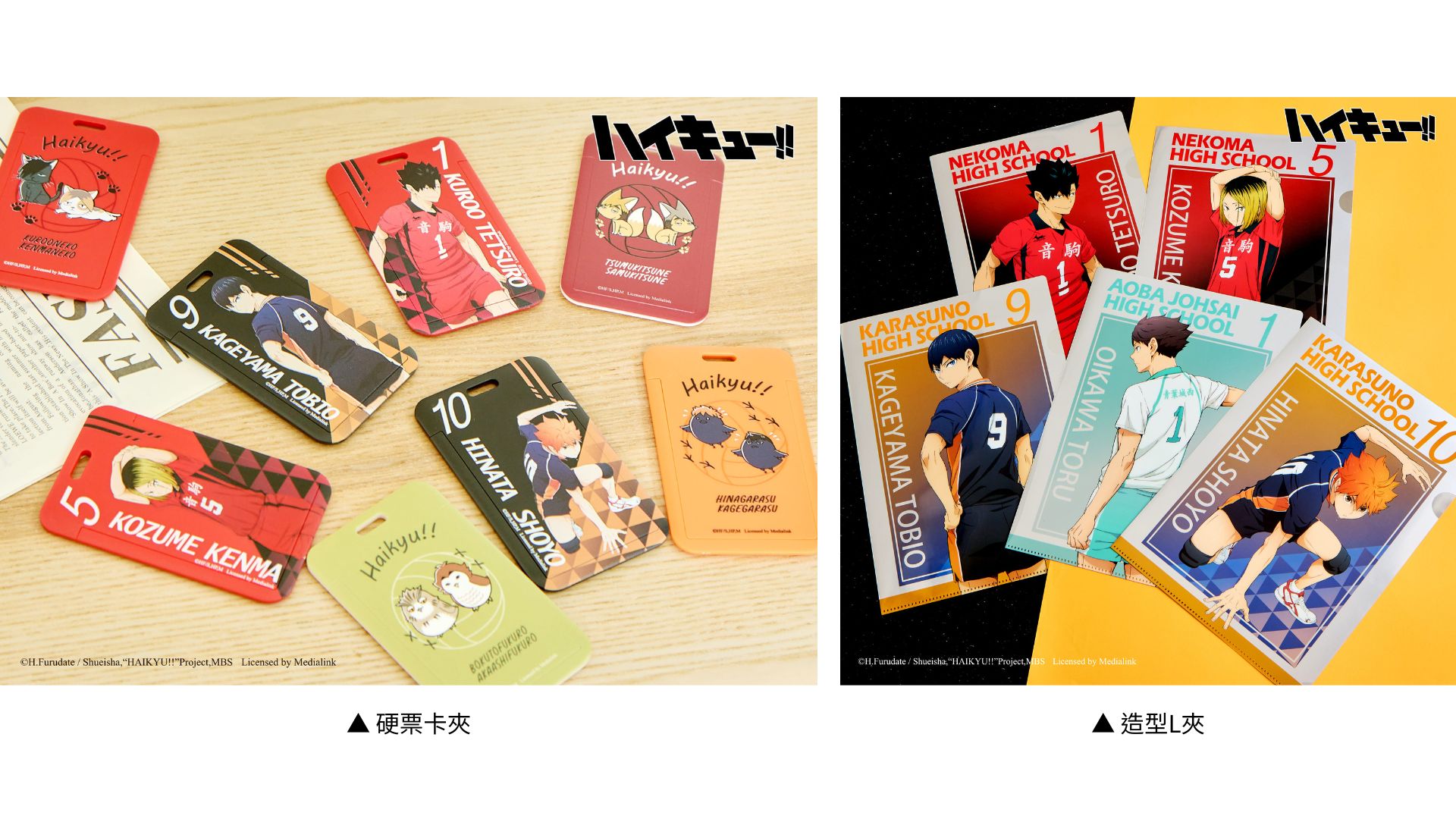 排球少年台中快閃店周邊-硬票卡夾、造型L夾