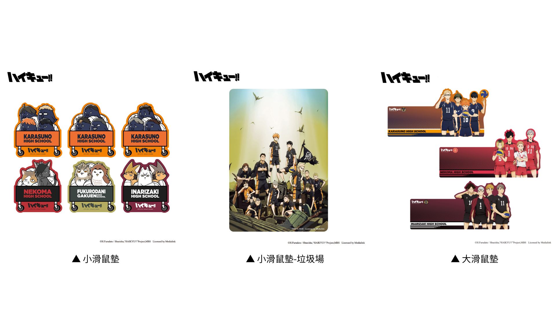 排球少年台中快閃店周邊-小滑鼠墊、大滑鼠墊