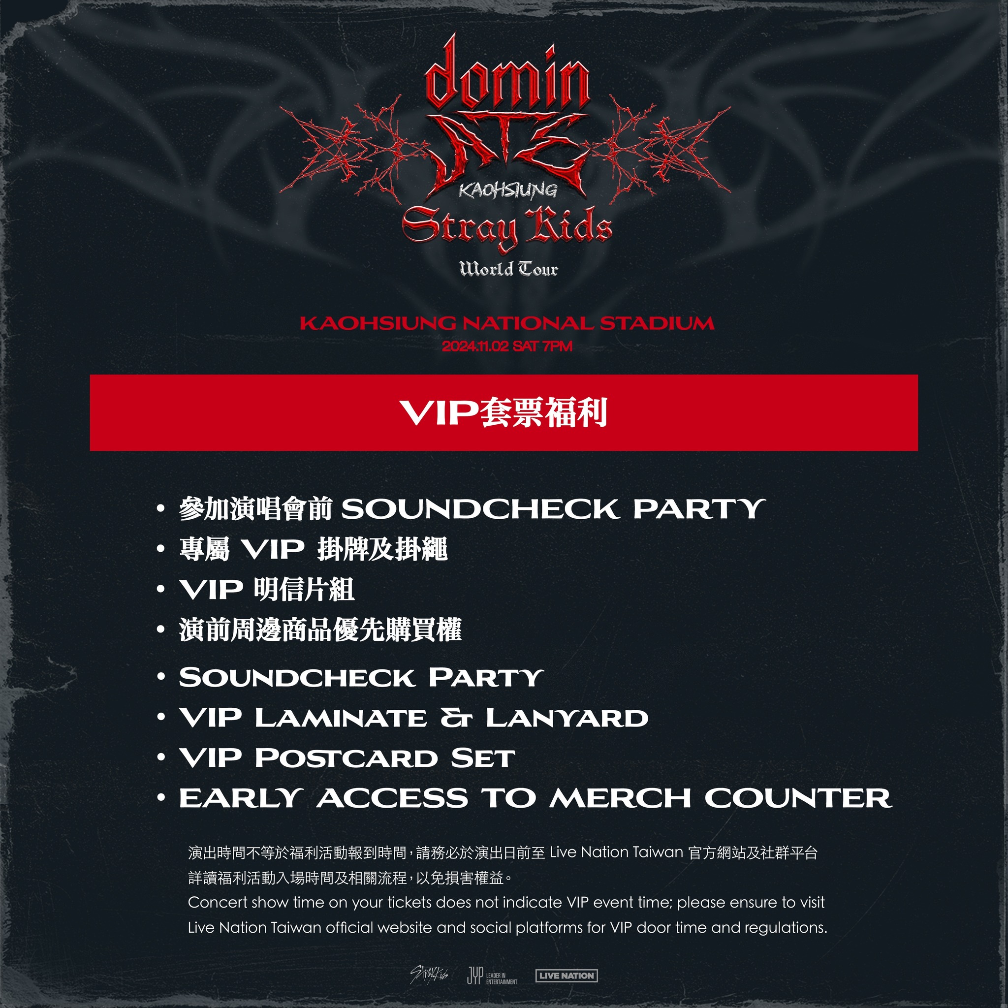 Stray Kids高雄世運演唱會VIP套票內容