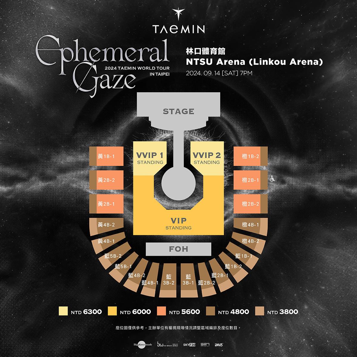 泰民台北演唱會票價及座位圖