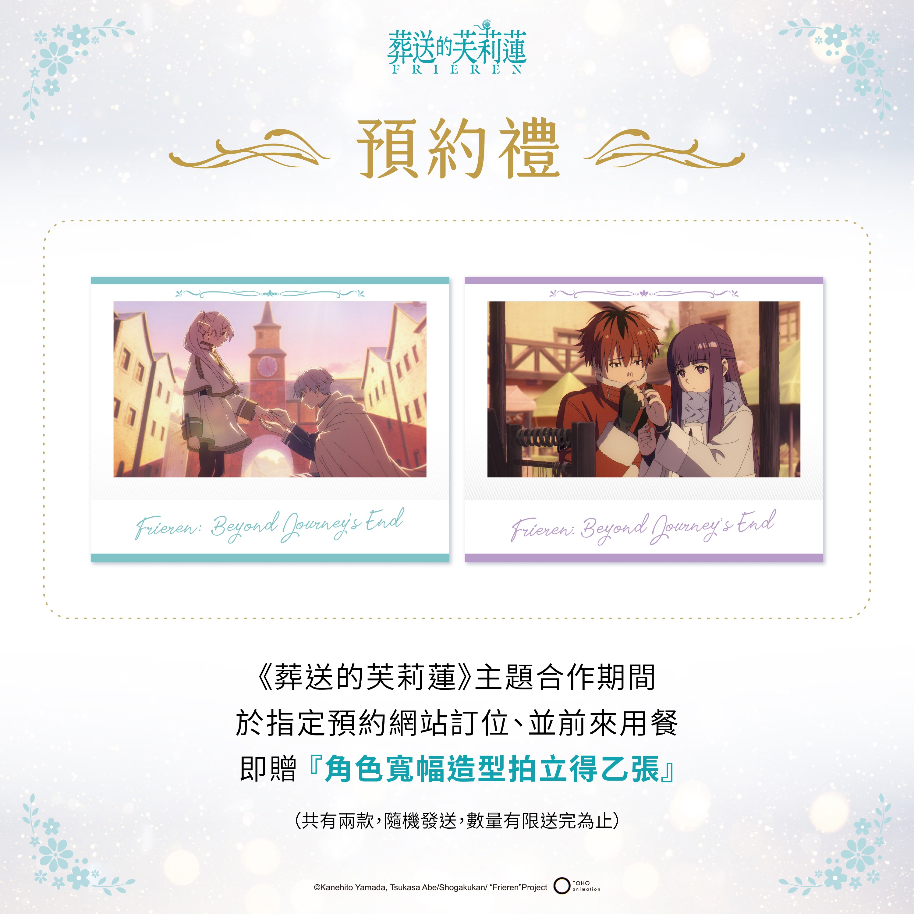 《葬送的芙莉蓮》台中主題Café預約禮-角色寬幅造型拍立得