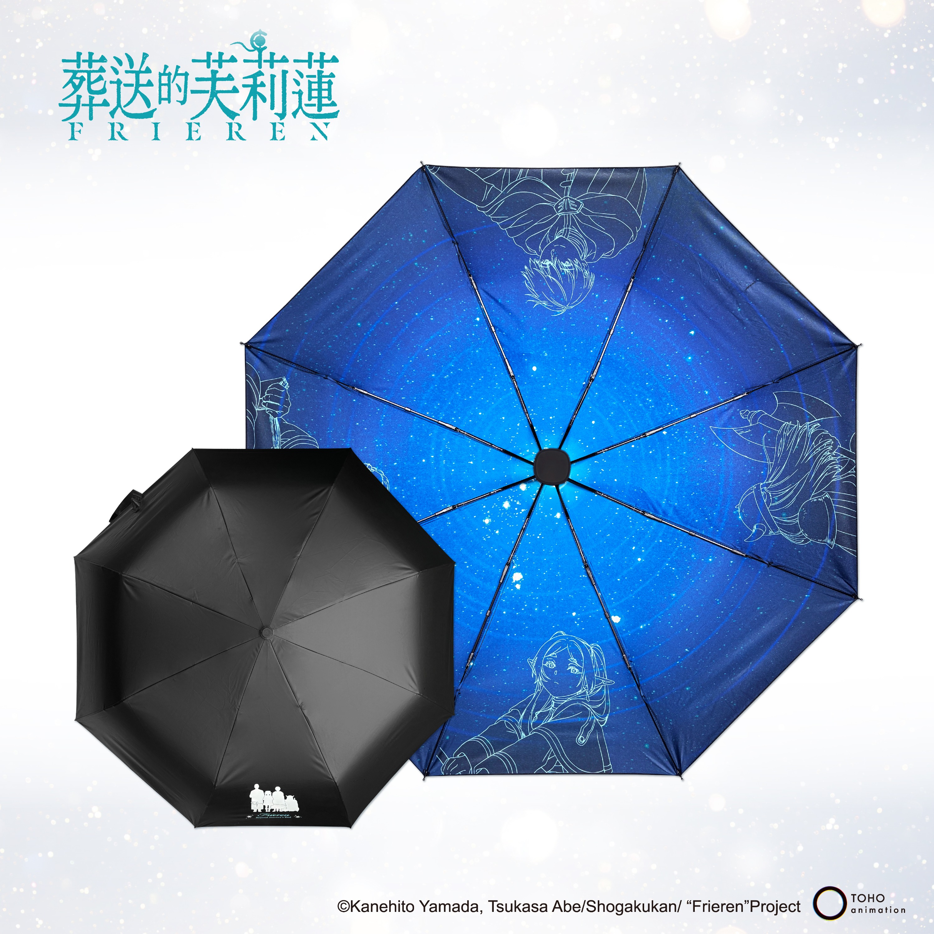 《葬送的芙莉蓮》台北主題Café周邊精選-星空傘