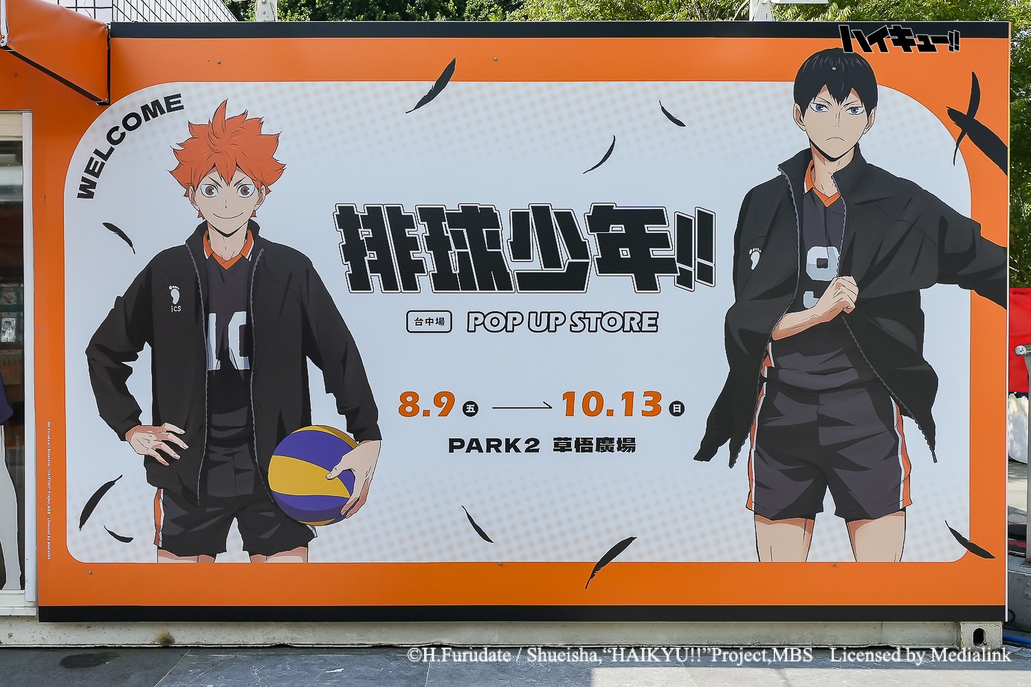 排球少年台中快閃店打卡點-日向和影山帥氣英姿的「日向影山主視覺」