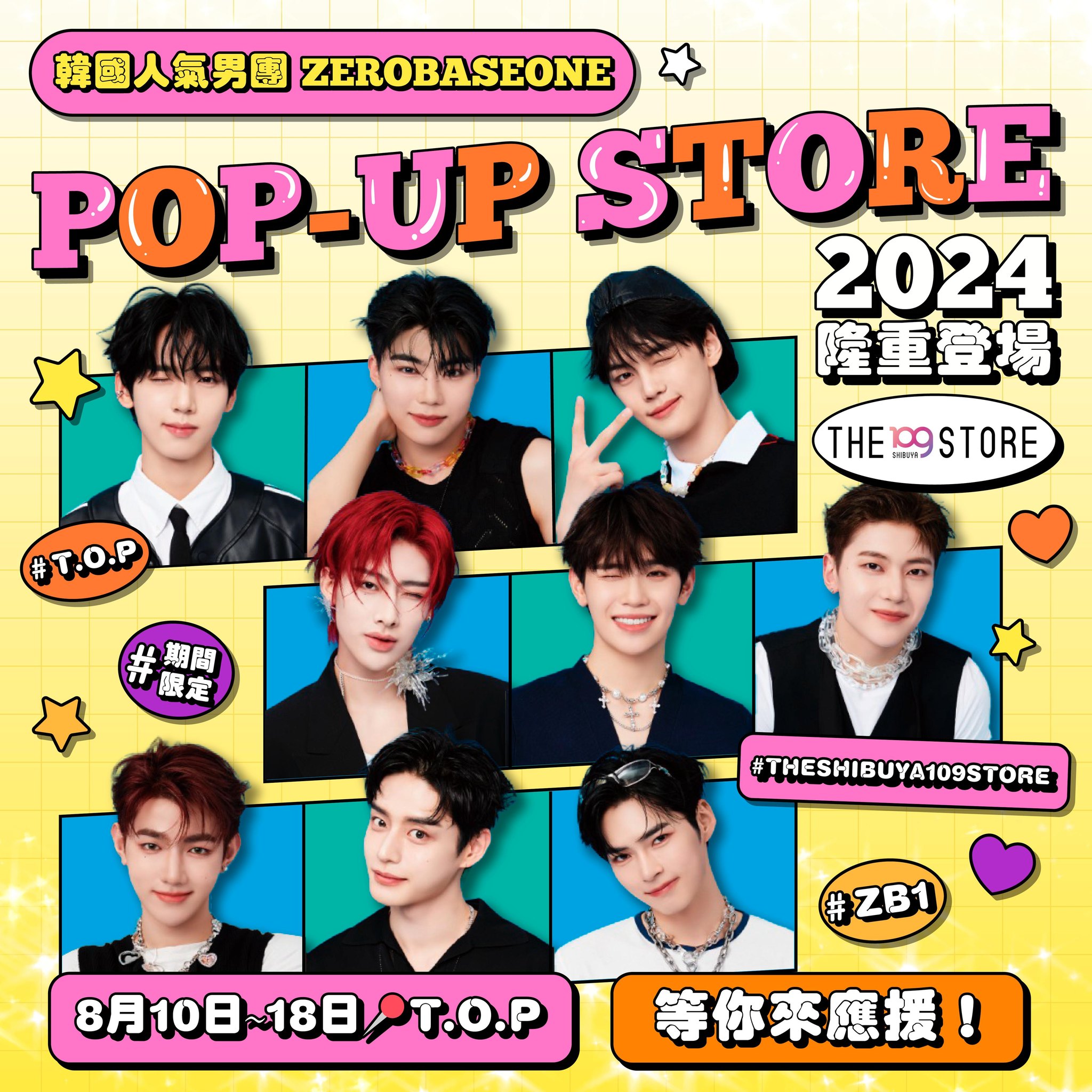 ZB1期间限定店香港站｜ZEROBASEONE POP-UP STORE 2024