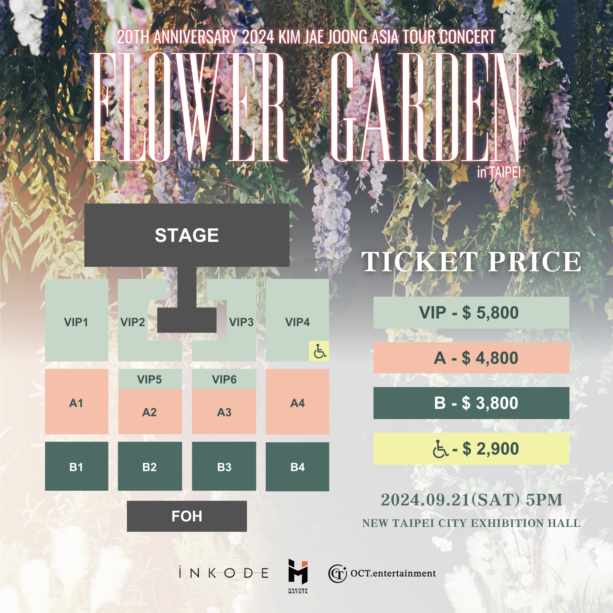 金在中2024台北演唱會票價及座位圖