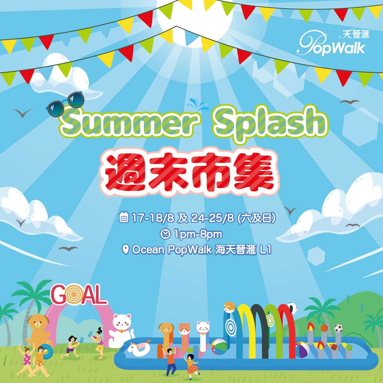 Summer Splash 週末市集