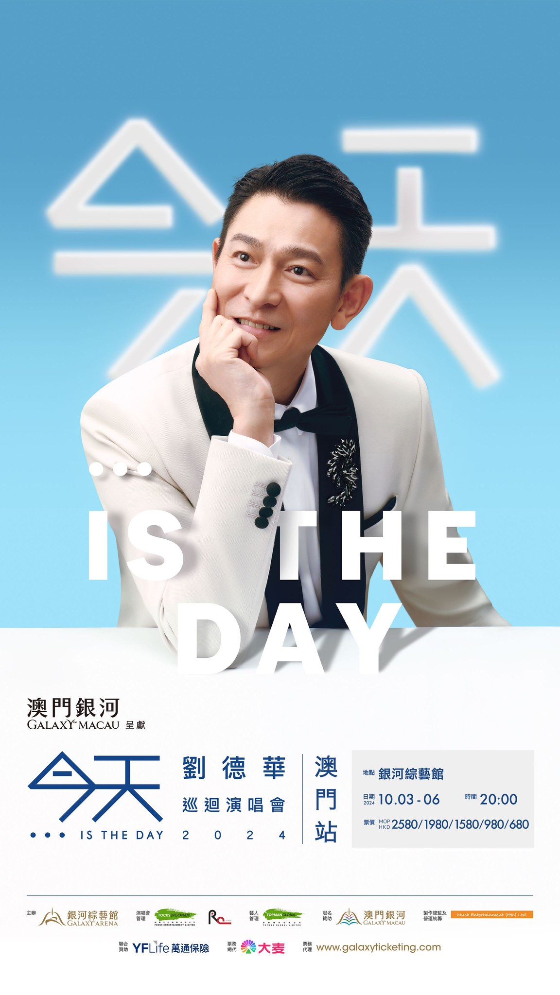 劉德華演唱會2024澳門站|《今天...is the Day》2024巡迴演唱會