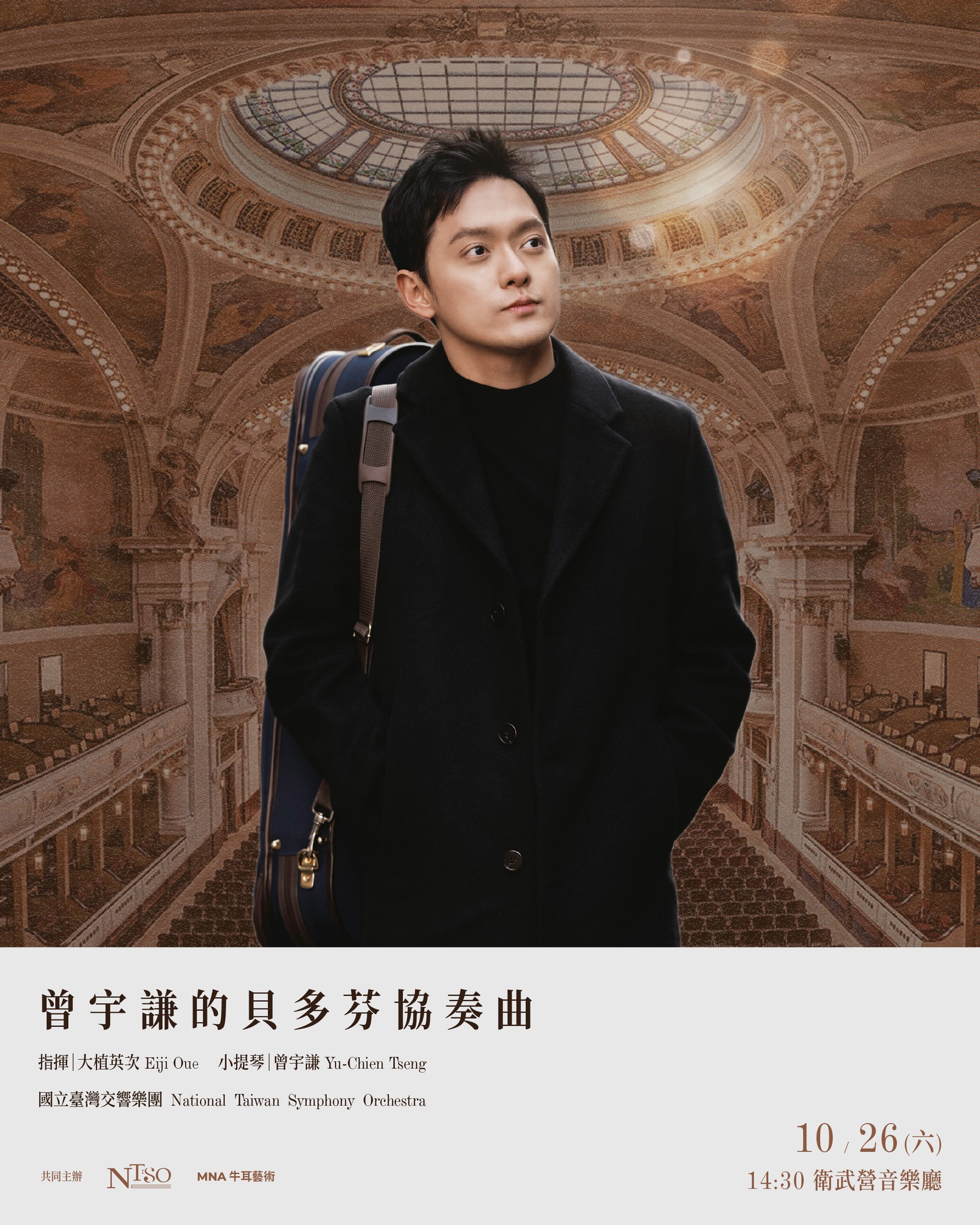 曾宇謙音樂會2024｜曾宇謙的貝多芬協奏曲