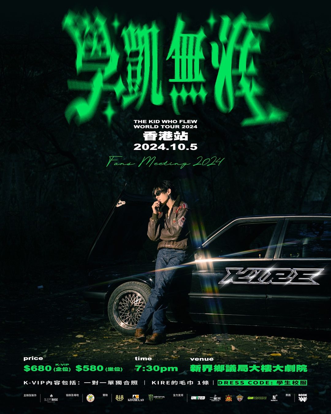 KIRE 凱爾《學凱無涯》Hong Kong Tour 個人演唱會2024