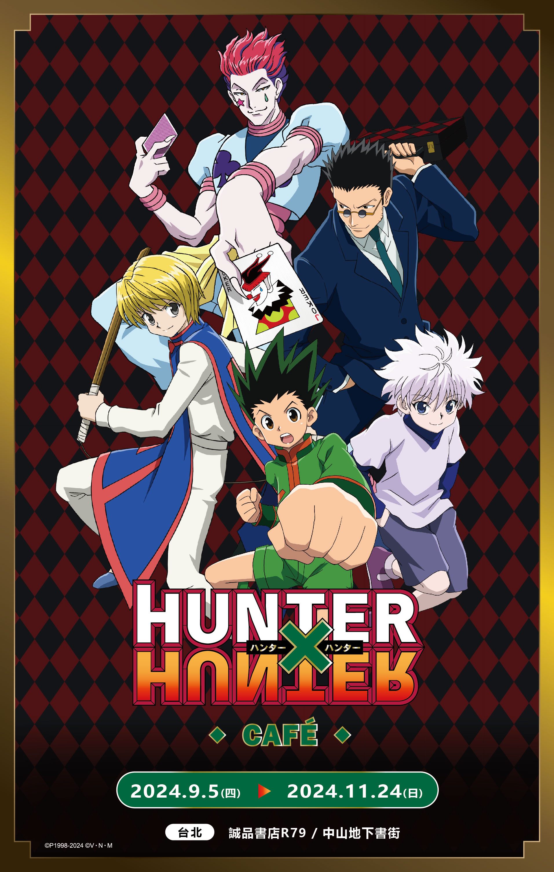 《HUNTERxHUNTER獵人》輕食店9月5日-11月24日誠品R79 中山地下書街開賣。帶來超過二十款美味輕食，還有七大拍照打卡點及接近三十款全新週邊！