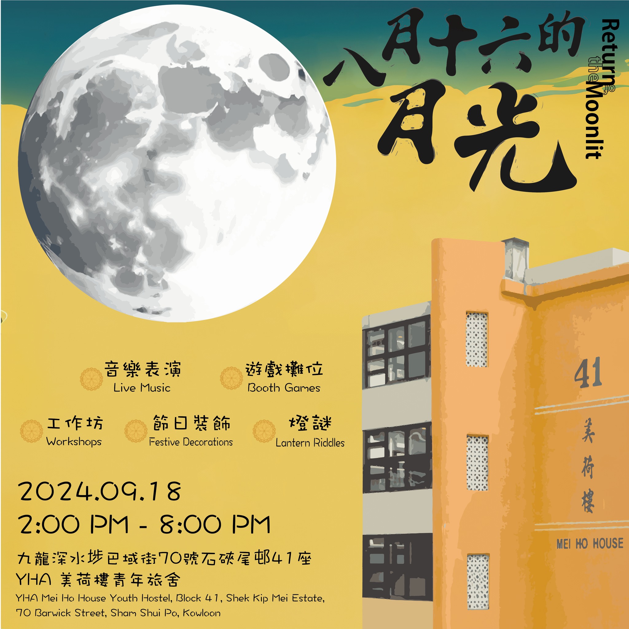 YHA Mei Ho House Youth Hostel Mid-Autumn Festival Activities: Moonlight on August 16