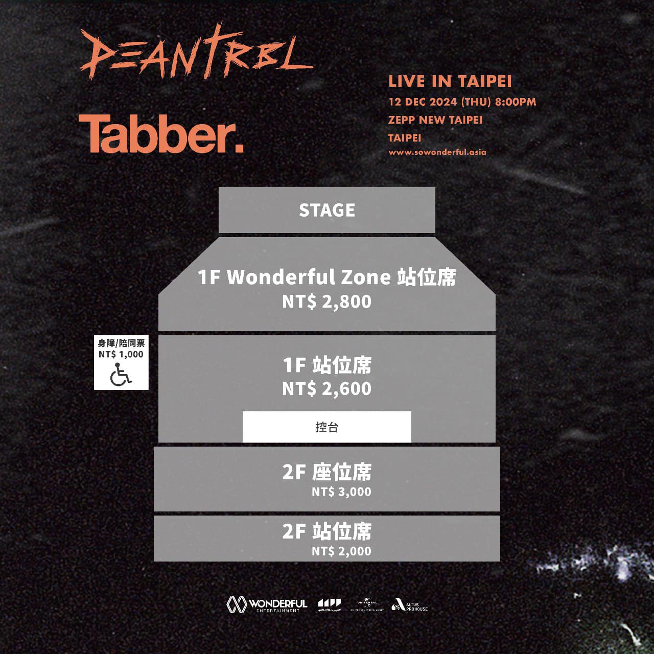 DEAN x Tabber台北演唱會票價及座位圖