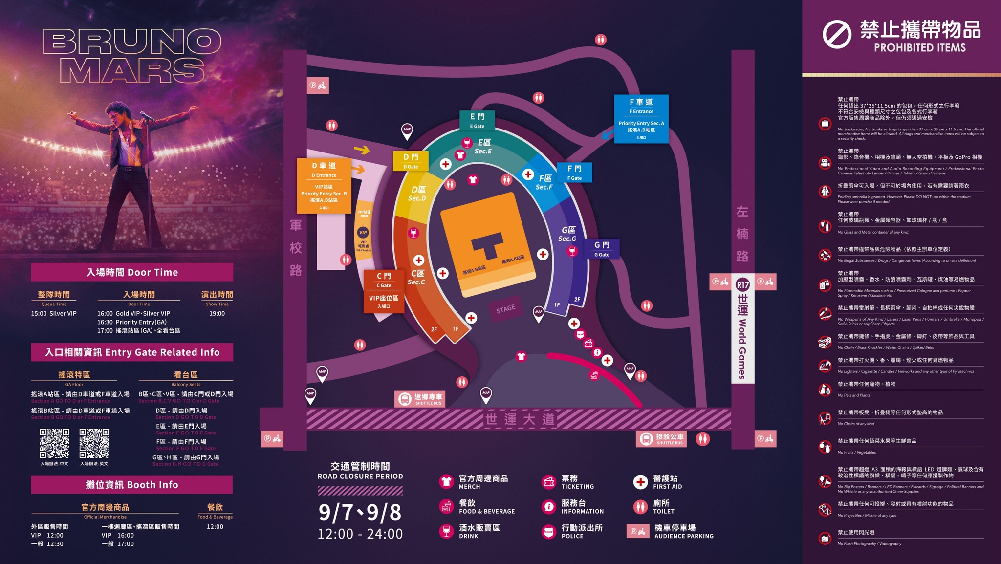 Bruno Mars高雄演唱會2024入場辦法及注意事項