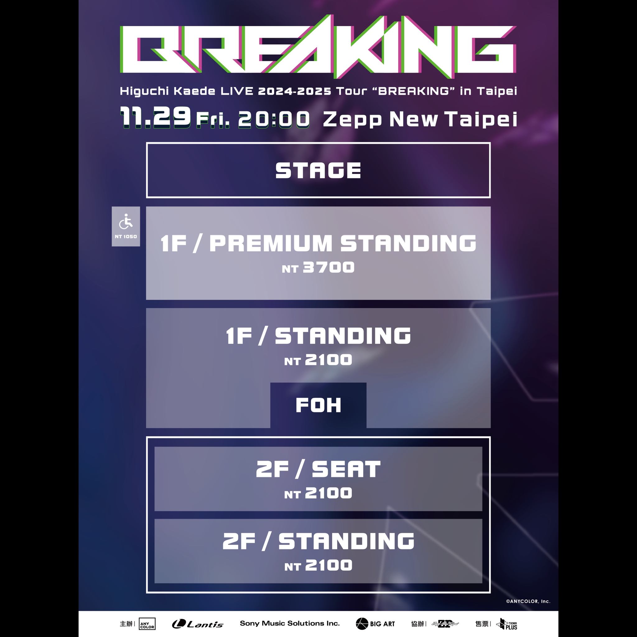 樋口楓台北演唱會票價及座位圖