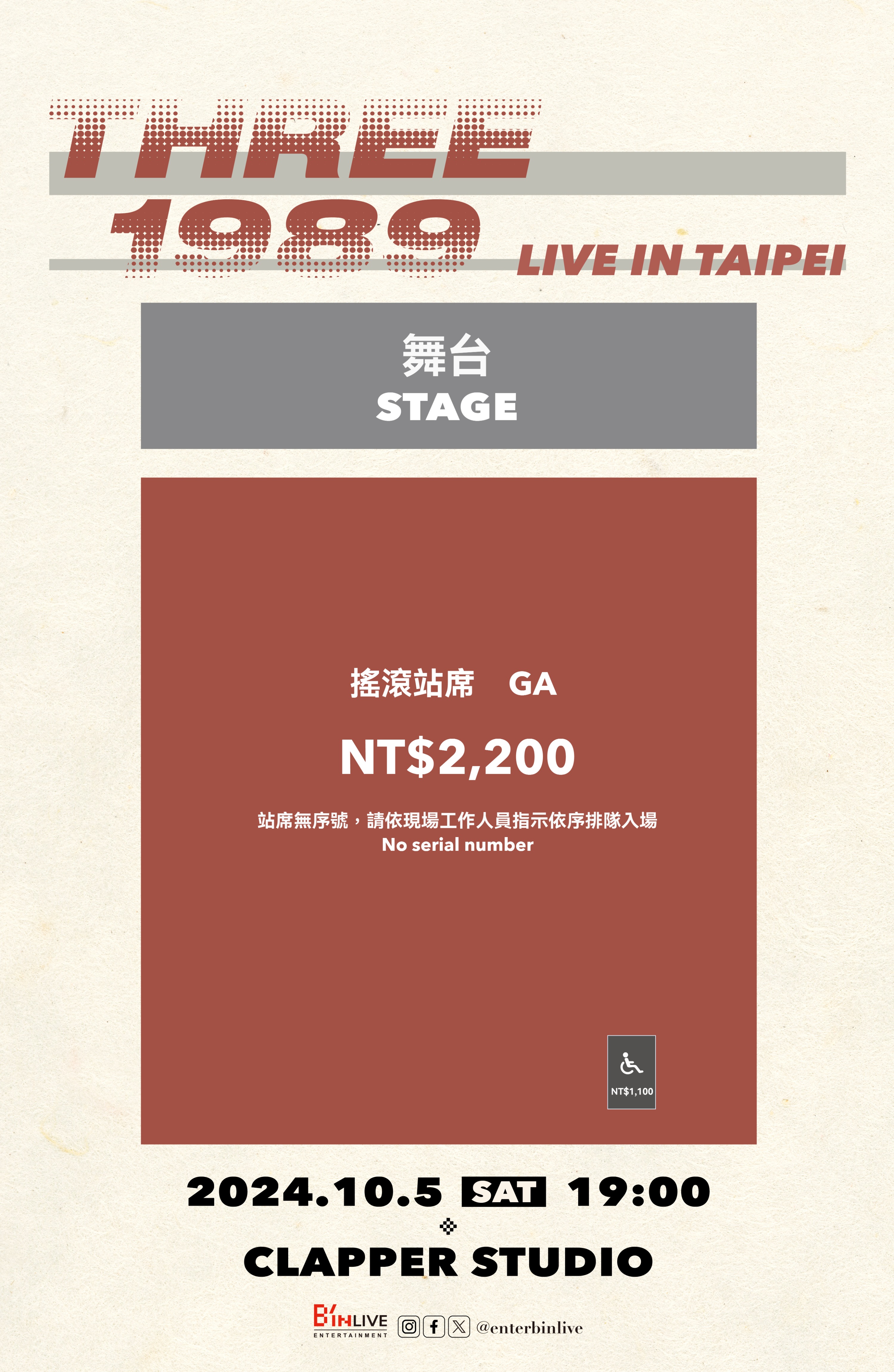 THREE1989 LIVE IN TAIPEI 票區圖