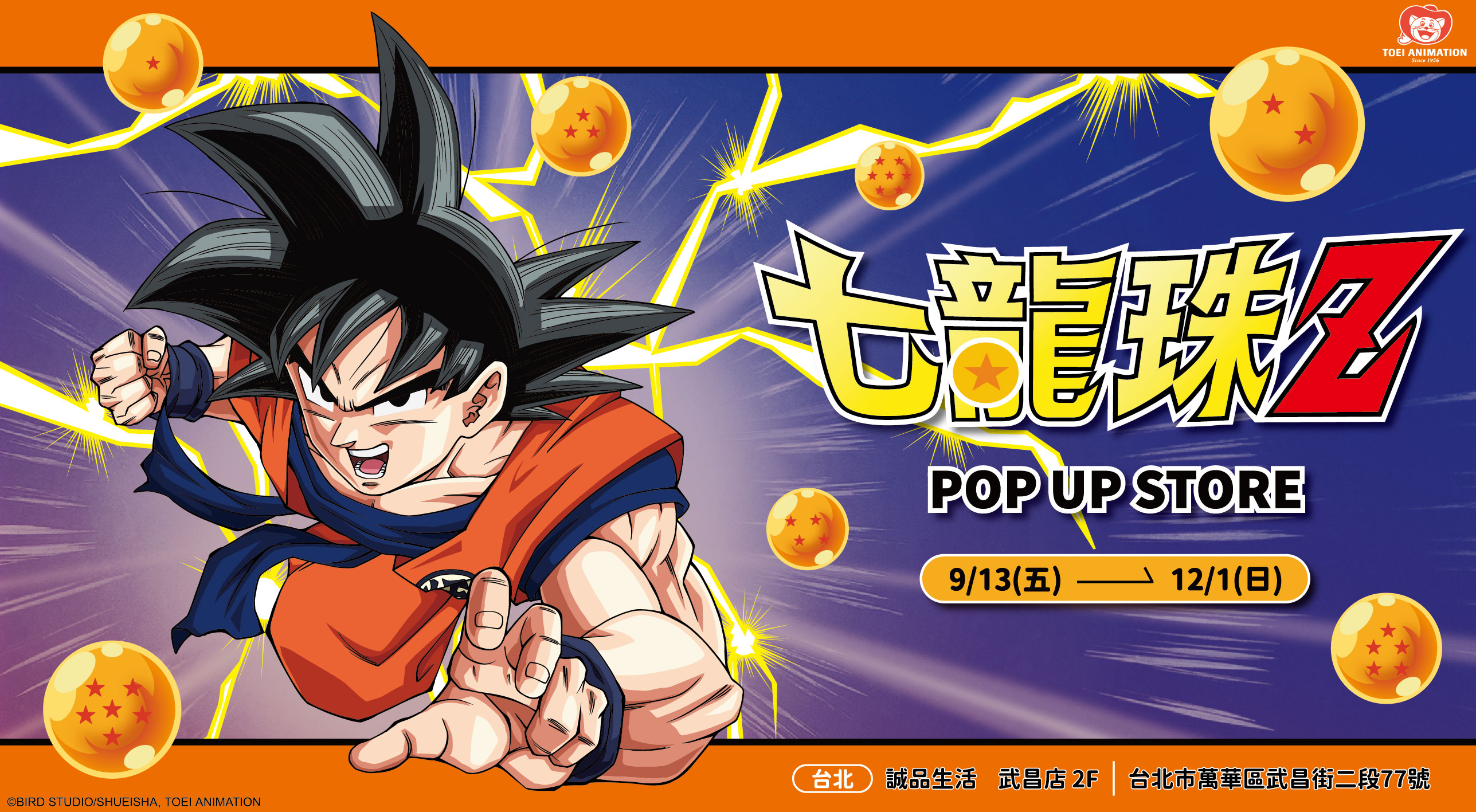 《七龍珠Z》快閃店9月13日-12月1日進駐西門誠品生活武昌店