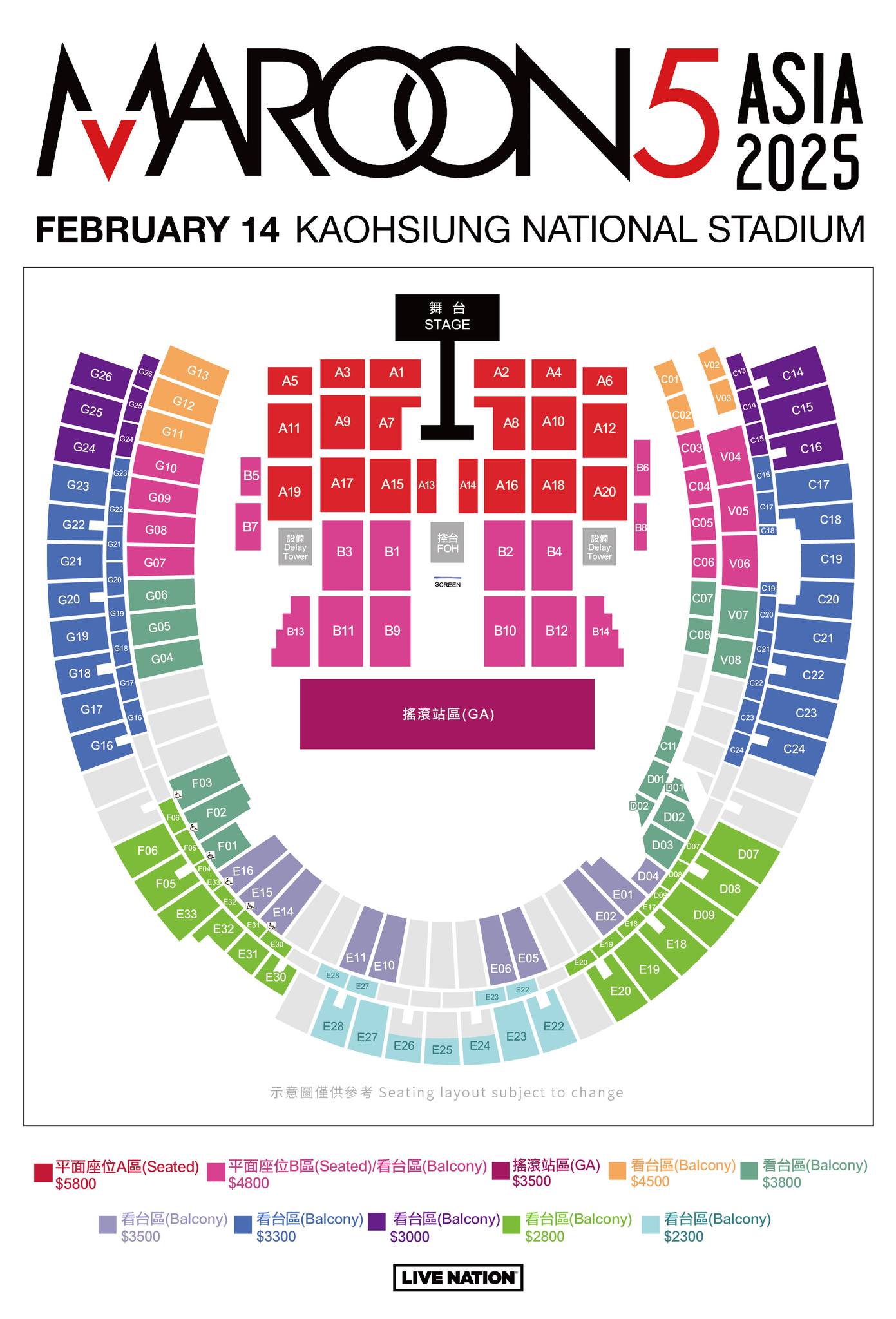 Maroon 5魔力紅2025高雄演唱會座位圖
