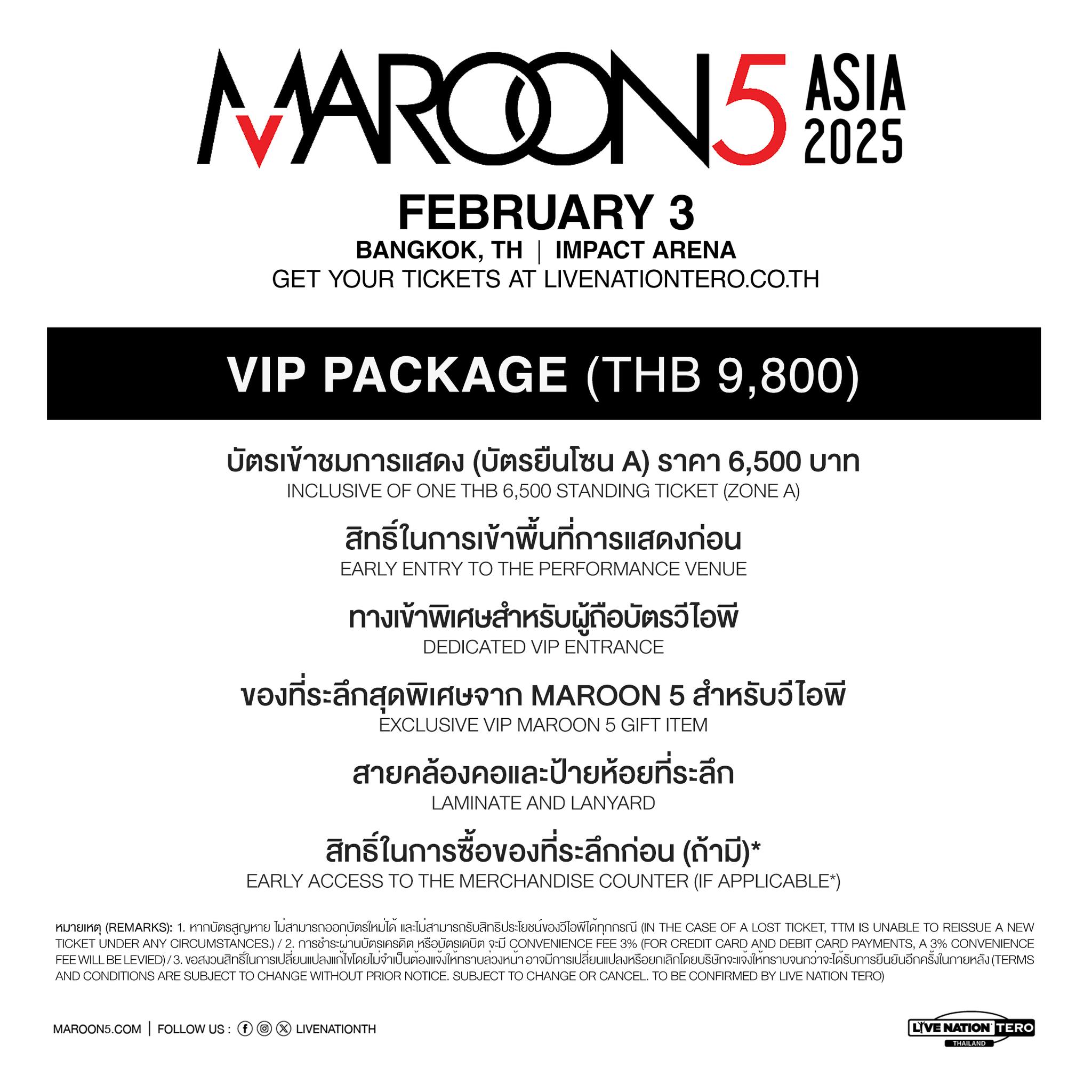 Maroon 5曼谷演唱会VIP套票内容