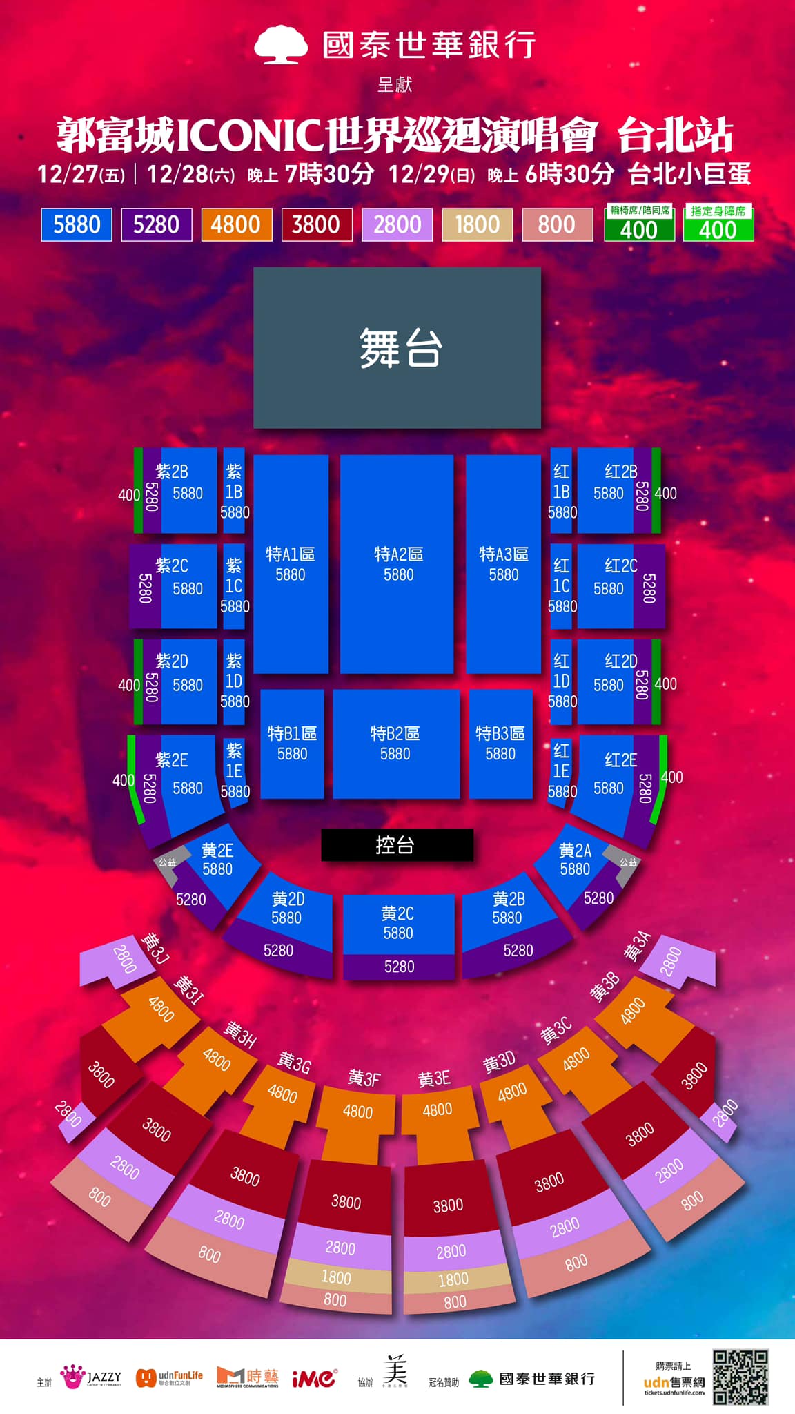 郭富城台北演唱會票價及座位圖