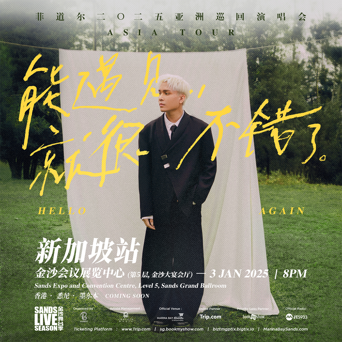 菲道尔《能遇见，就很不错了。》亚洲巡回演唱会新加坡站2025年1月3日新加坡金沙会议展览中心开唱