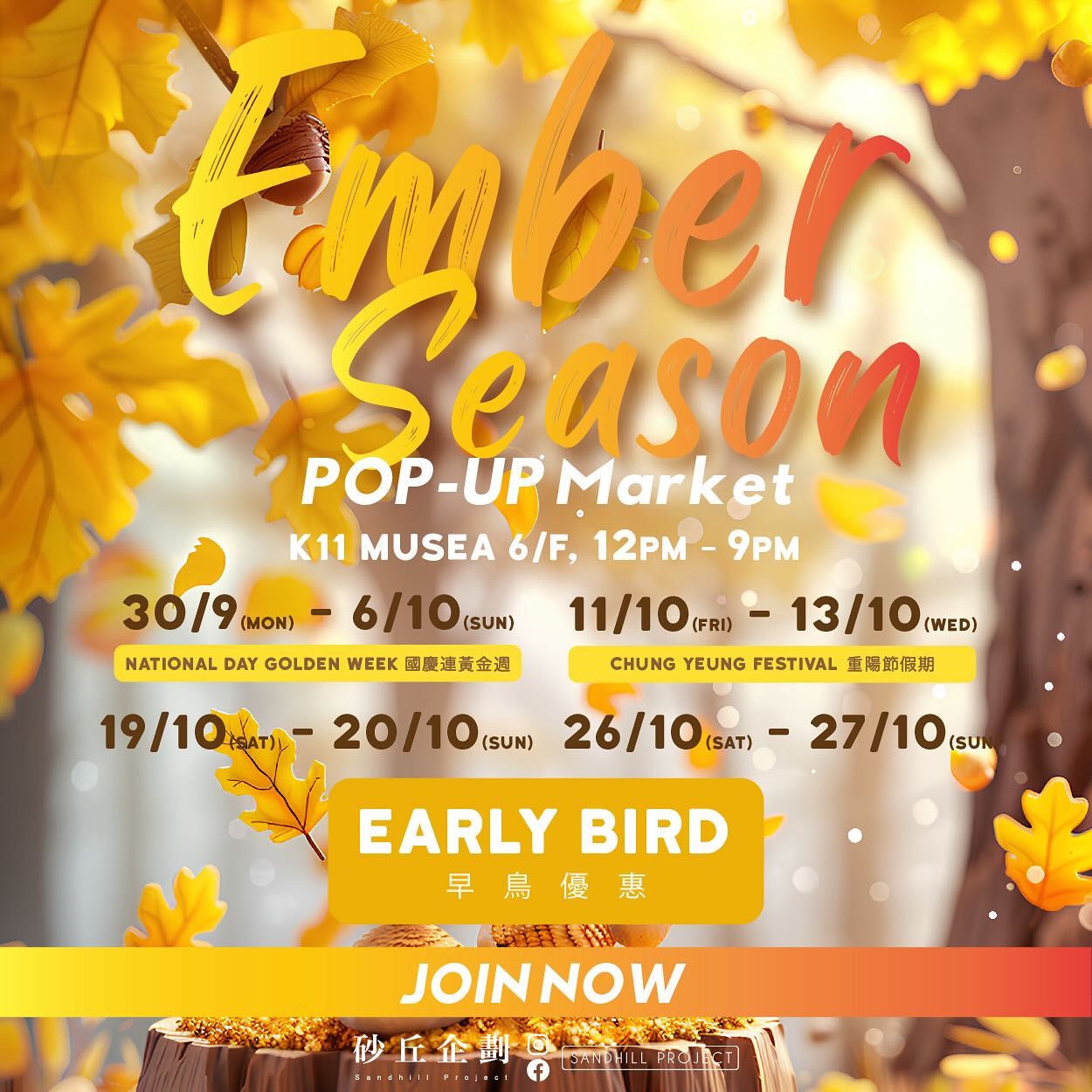Ember Season Pop-UP Market｜K11 MUSEA｜市集