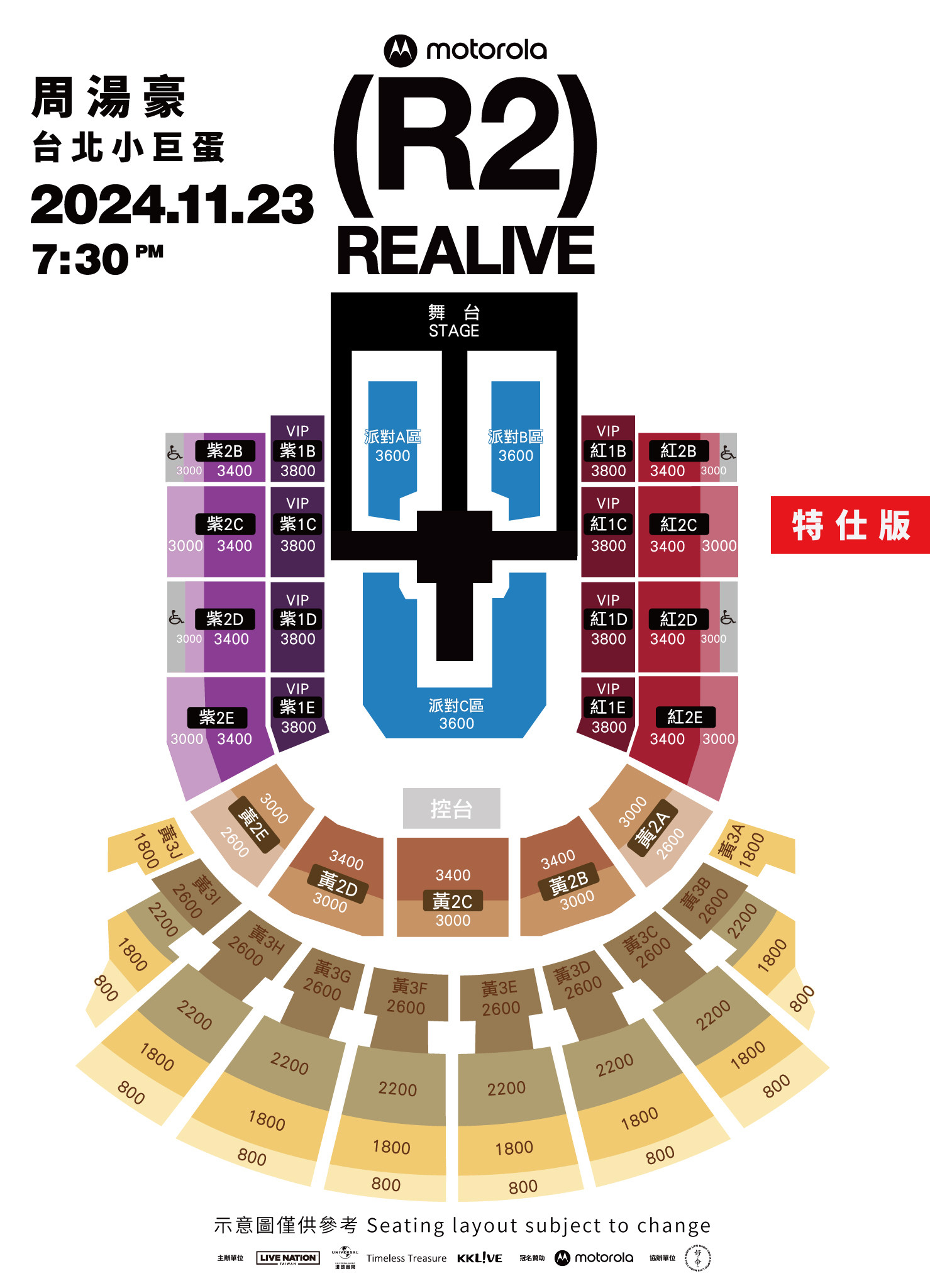 周湯豪台北演唱會票價及座位圖