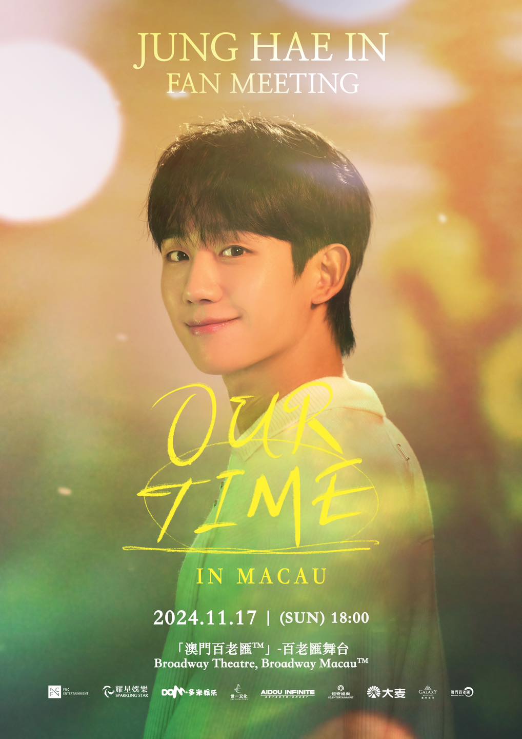 丁海寅粉丝见面会2024澳门站｜2024 JUNG HAE IN FAN MEETING “OUR TIME” IN MACAU