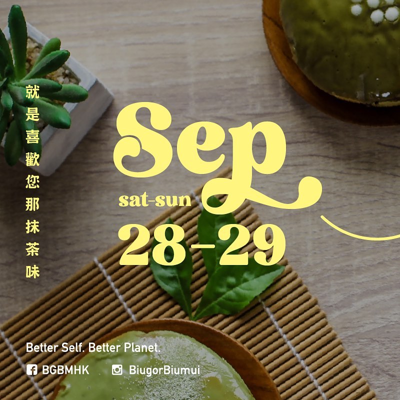 抹茶祭｜表哥表妹市集