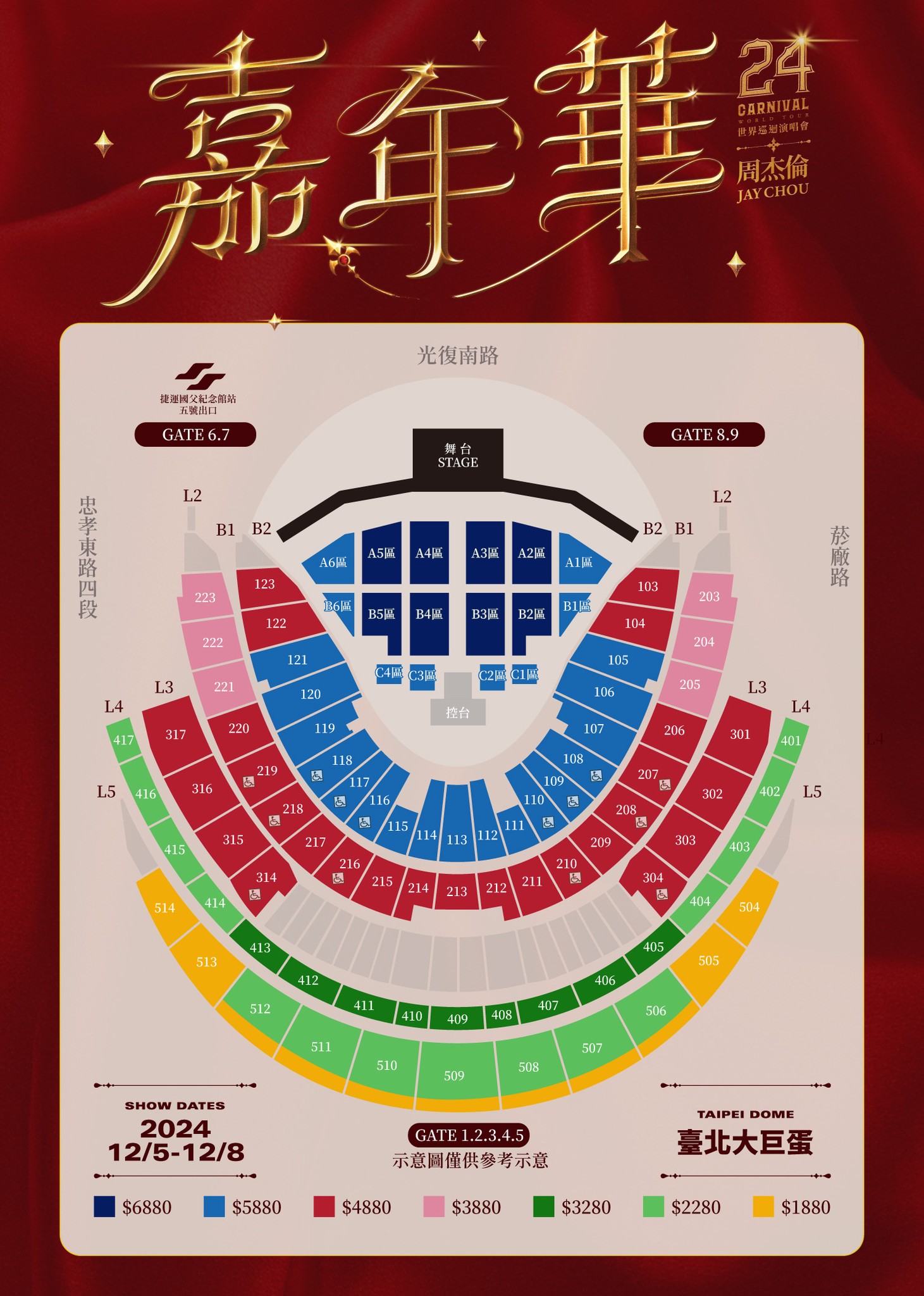 周杰倫大巨蛋演唱會票價及座位圖