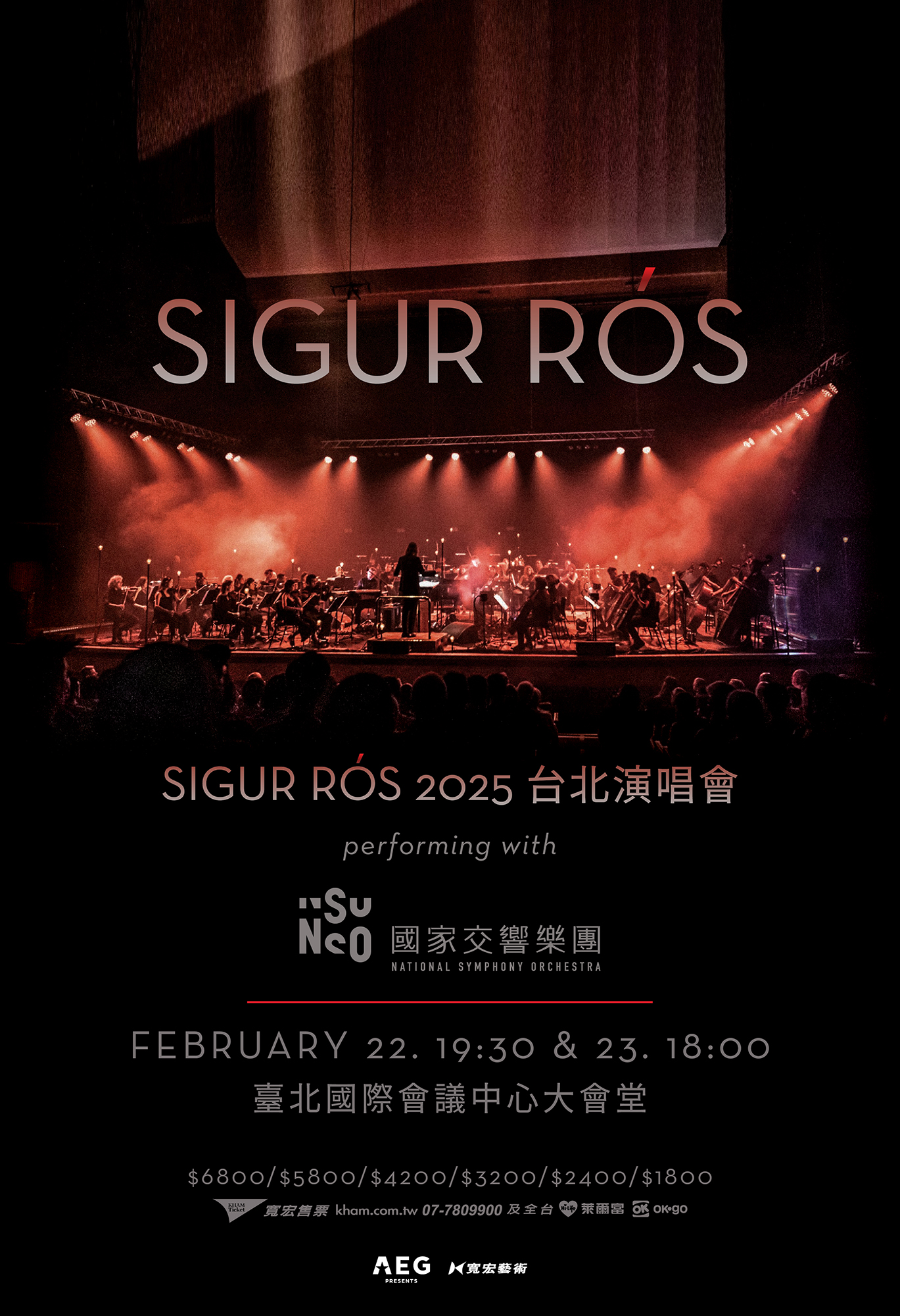 SIGUR RÓS 2025台北演唱會｜台北國際會議中心 TICC