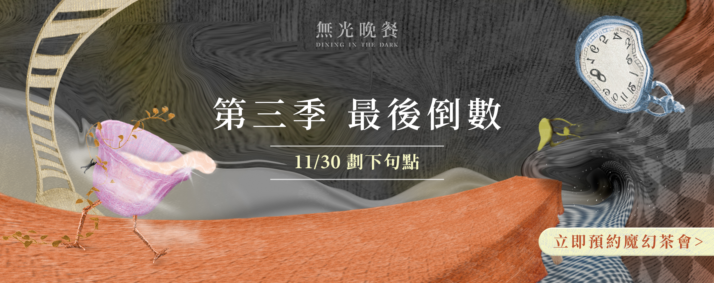 20241007 無光八號_klook活動介紹圖 第三季倒數