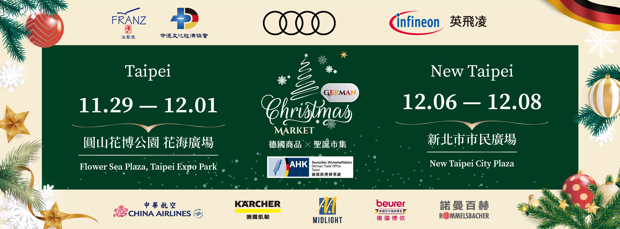 「德國商品X聖誕市集」將分別在2024年11月29日至12月1日於台北圓山花博公園花海廣場，以及2024年12月6日至8日新北板橋市民廣場溫馨登場